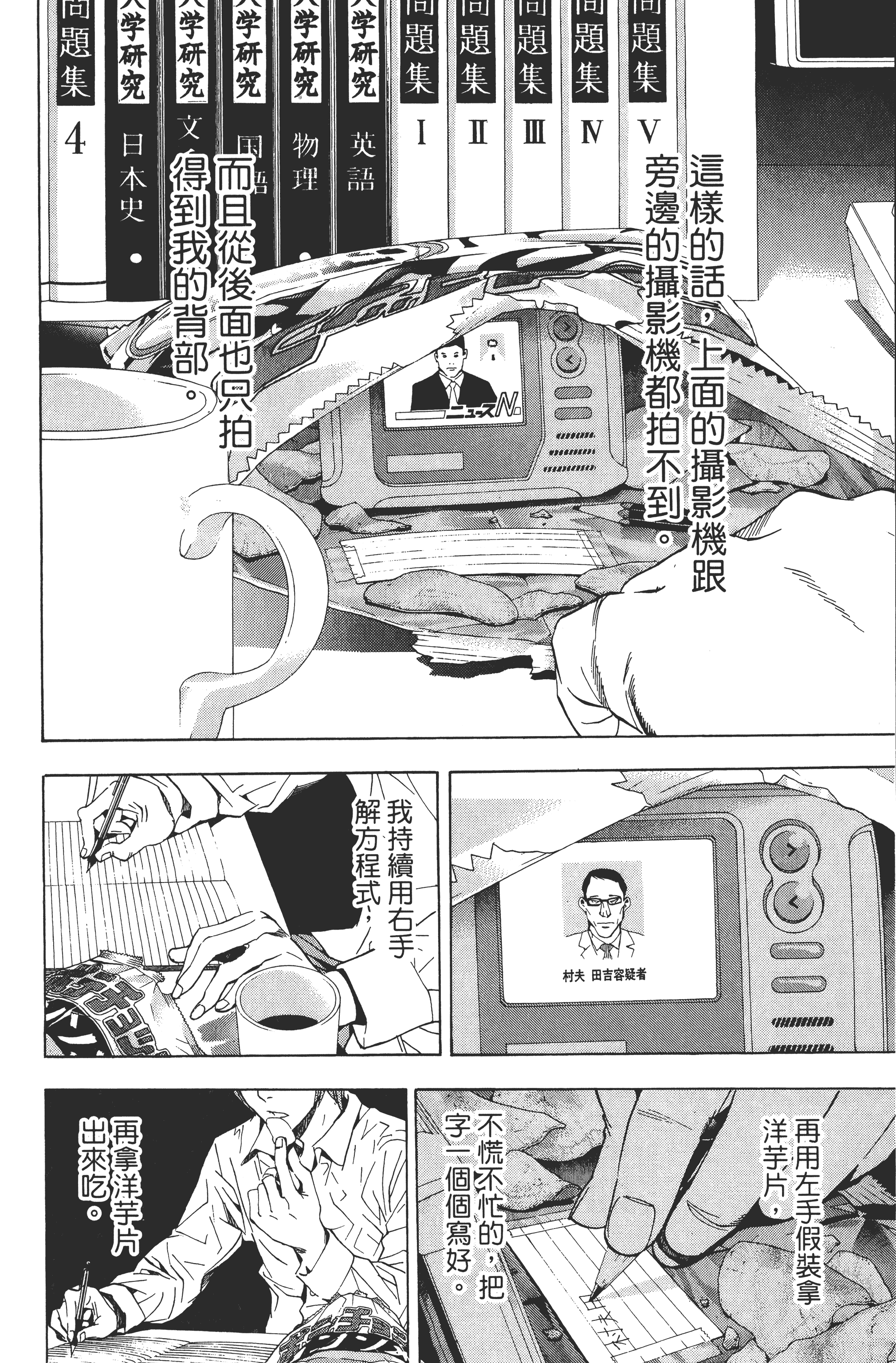 死亡笔记本【1-13卷 全是中文】【DEATH NOTE デスノート／死亡筆記】【已完结】-3