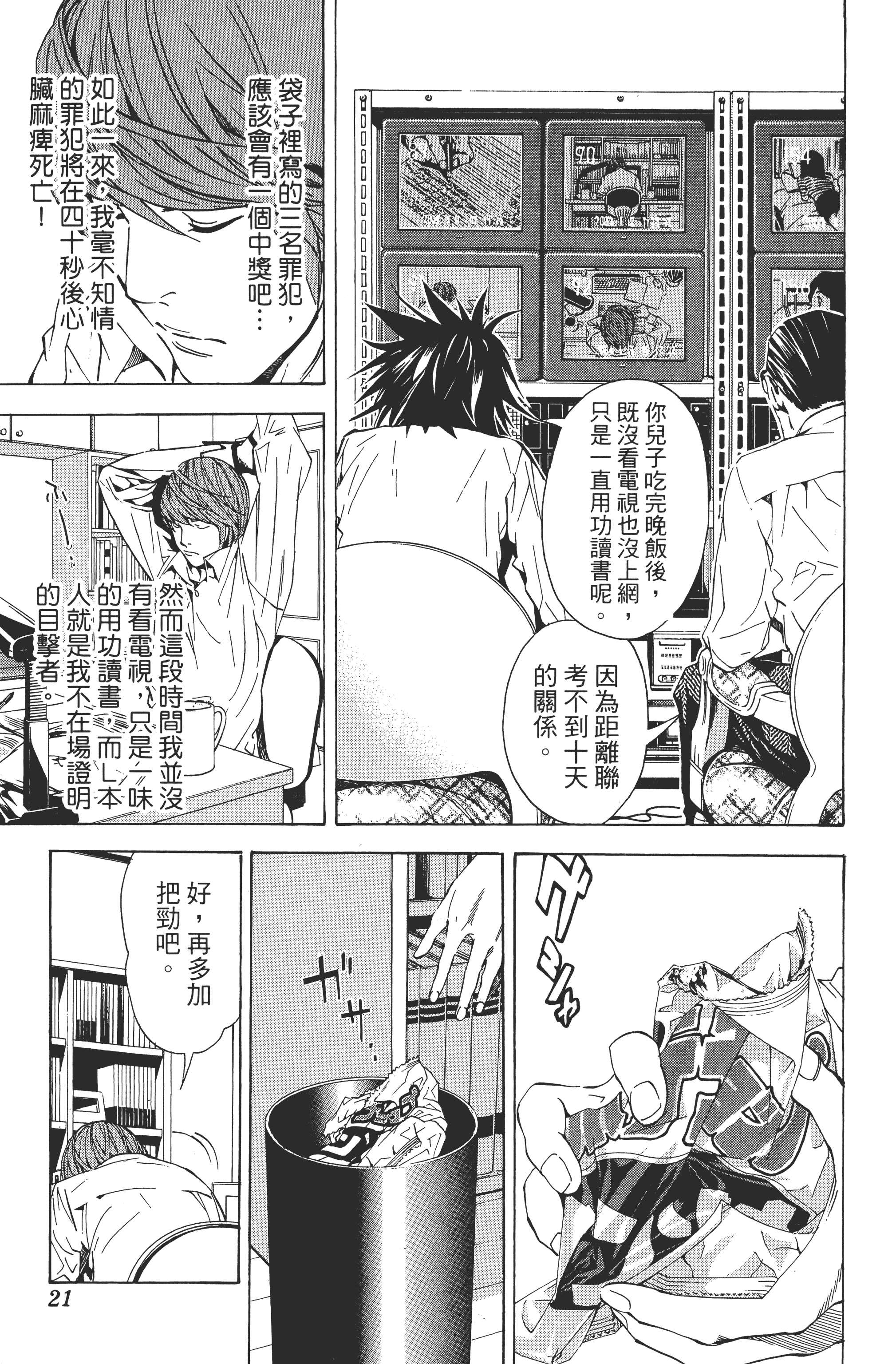 死亡笔记本【1-13卷 全是中文】【DEATH NOTE デスノート／死亡筆記】【已完结】-3