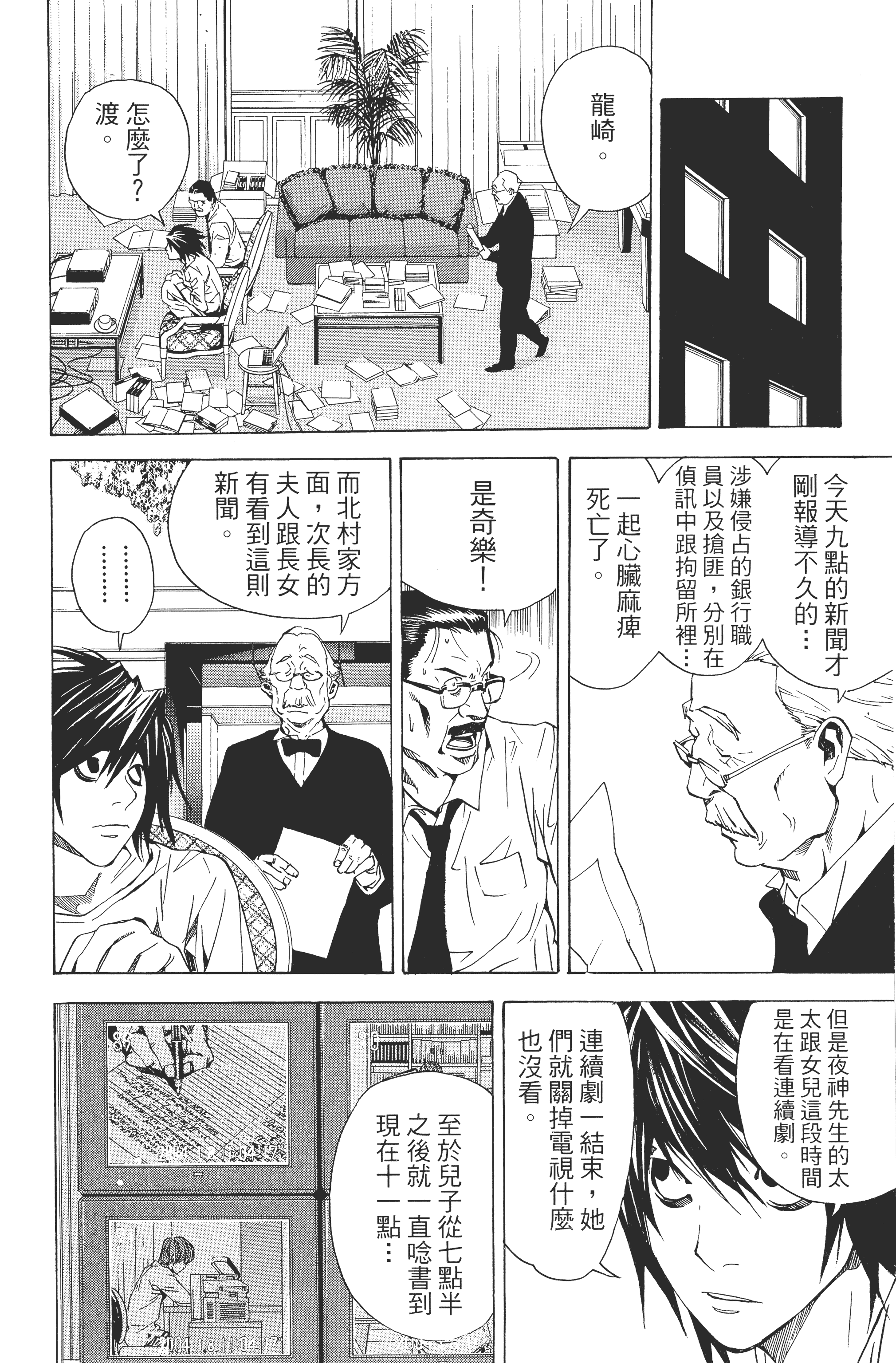 死亡笔记本【1-13卷 全是中文】【DEATH NOTE デスノート／死亡筆記】【已完结】-3