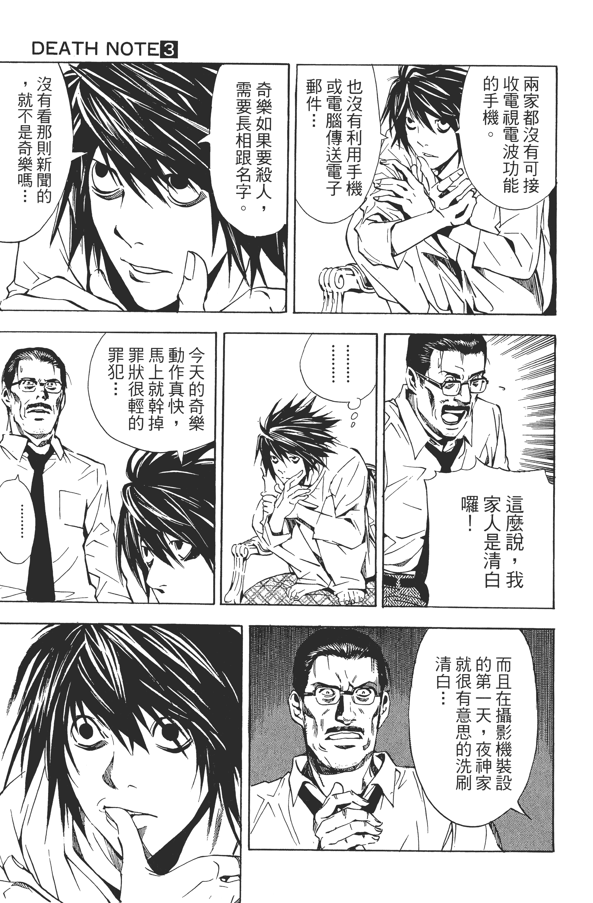 死亡笔记本【1-13卷 全是中文】【DEATH NOTE デスノート／死亡筆記】【已完结】-3