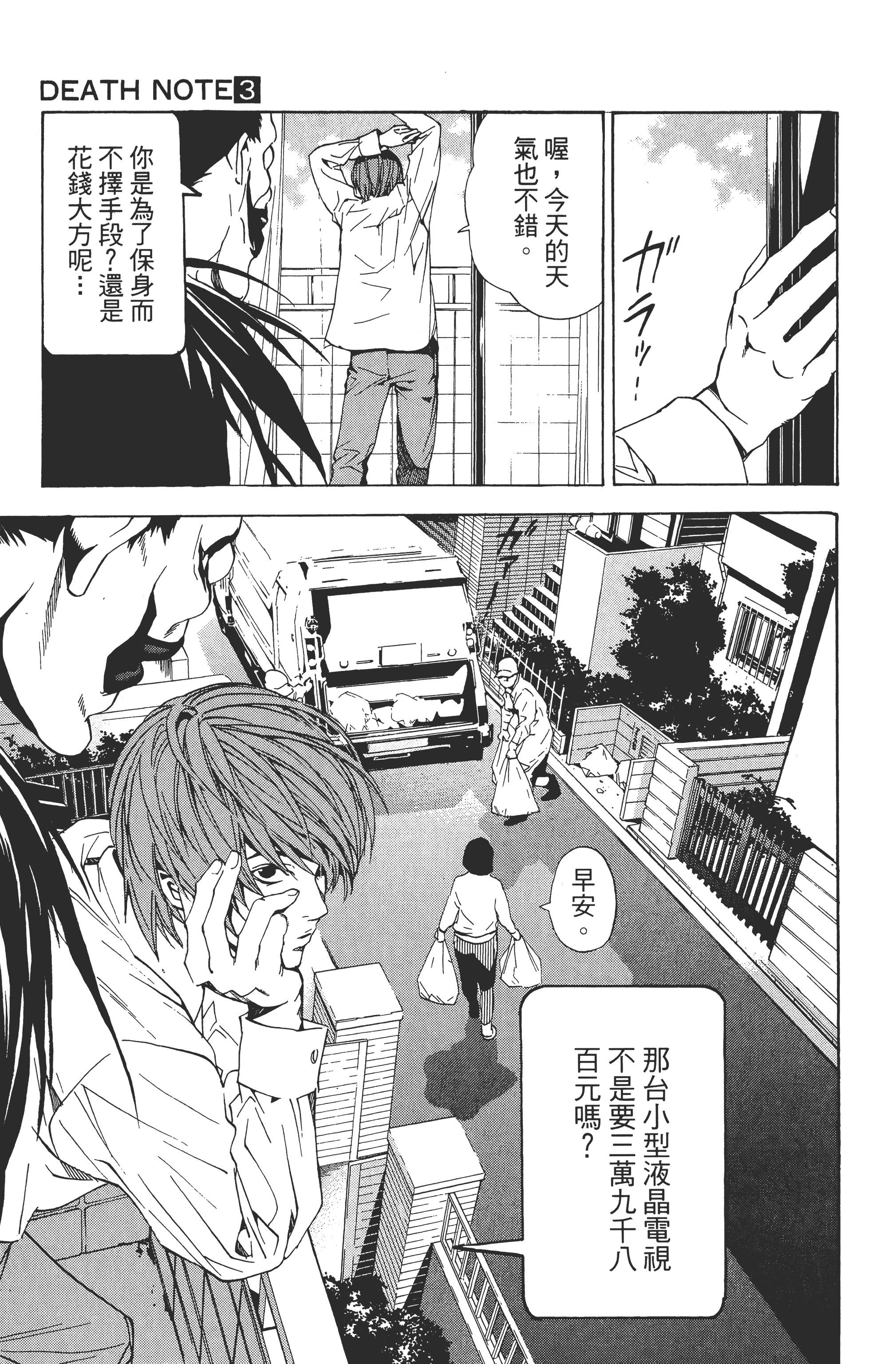 死亡笔记本【1-13卷 全是中文】【DEATH NOTE デスノート／死亡筆記】【已完结】-3