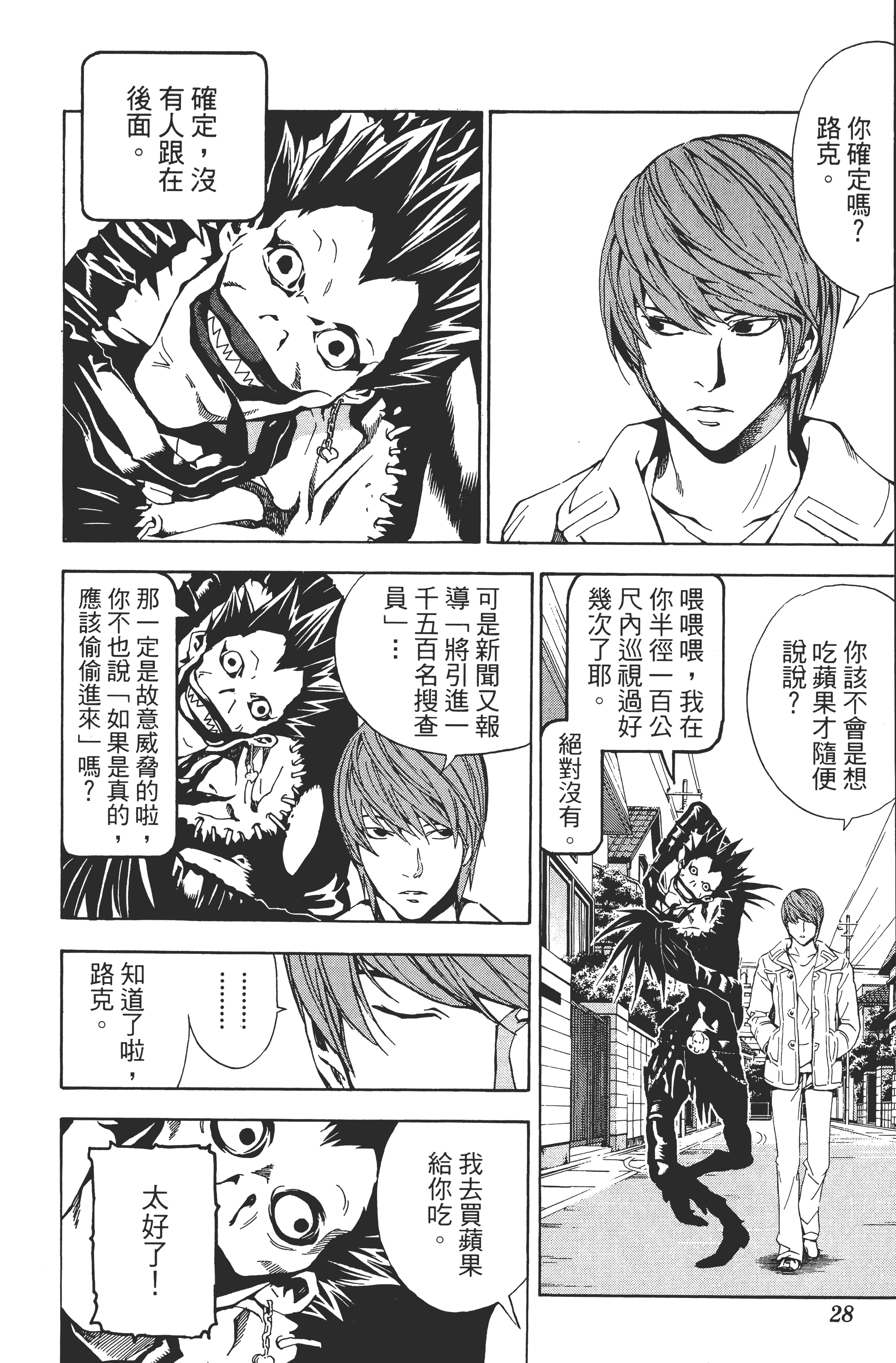 死亡笔记本【1-13卷 全是中文】【DEATH NOTE デスノート／死亡筆記】【已完结】-3