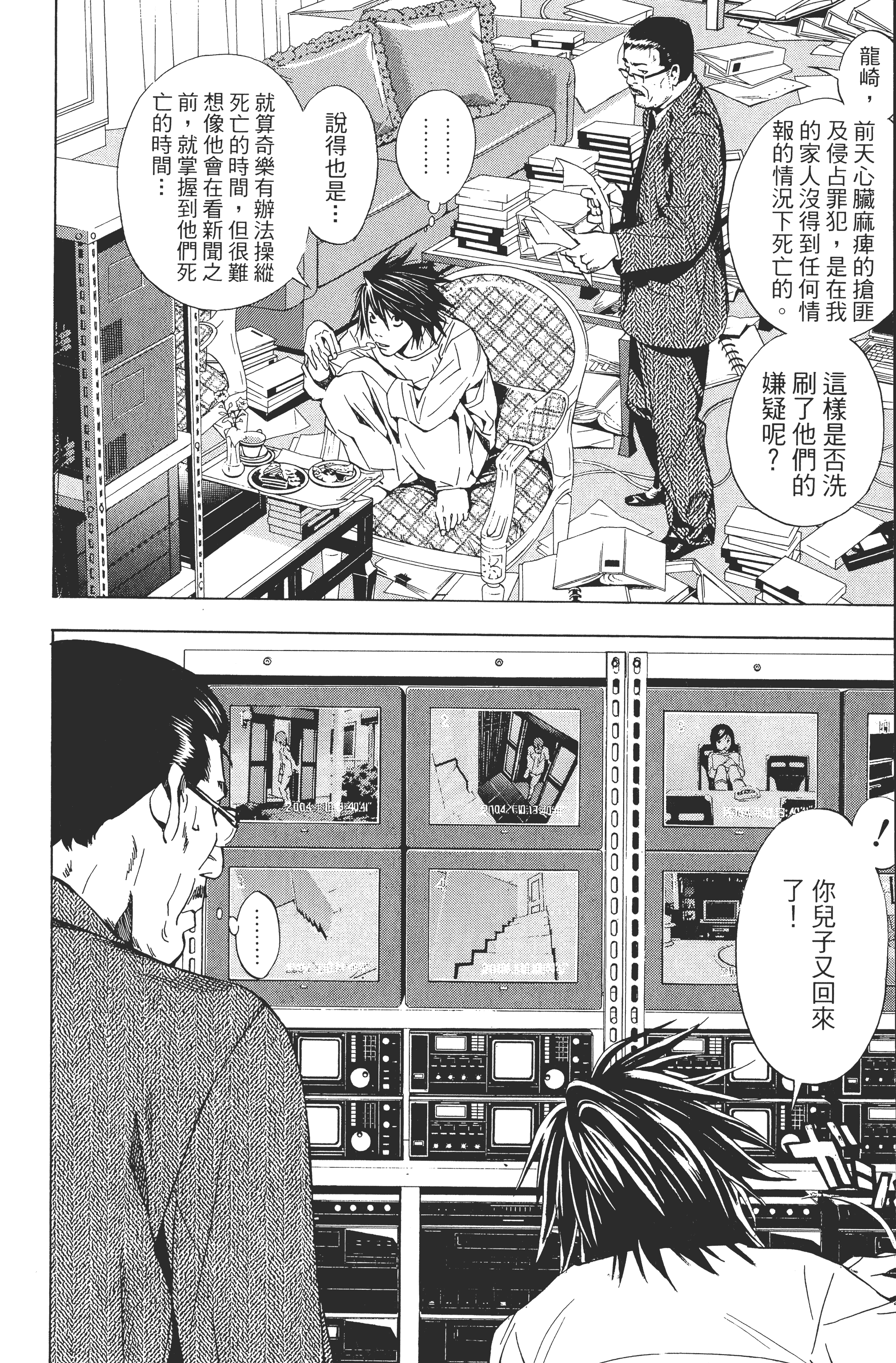 死亡笔记本【1-13卷 全是中文】【DEATH NOTE デスノート／死亡筆記】【已完结】-3