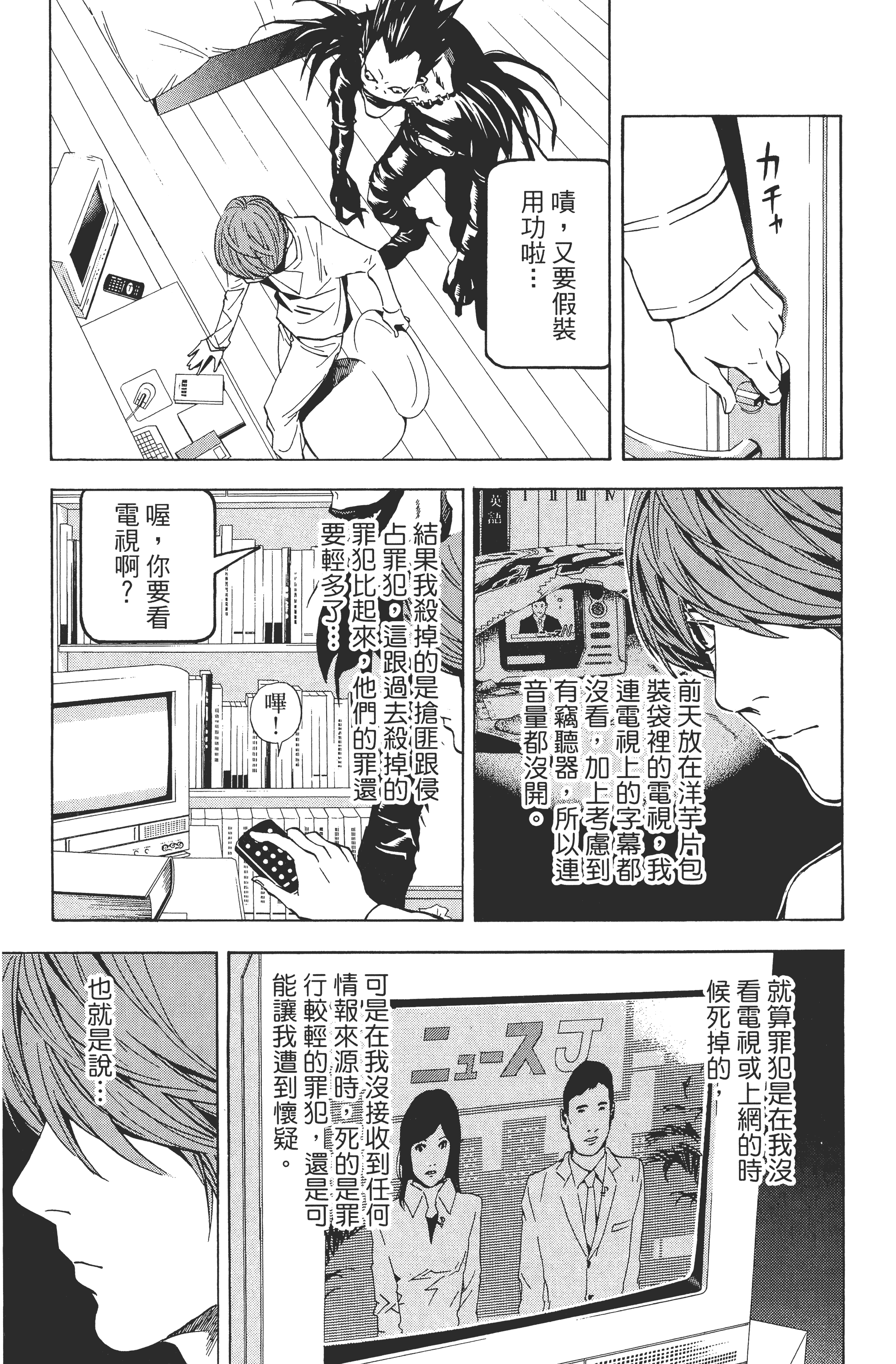 死亡笔记本【1-13卷 全是中文】【DEATH NOTE デスノート／死亡筆記】【已完结】-3