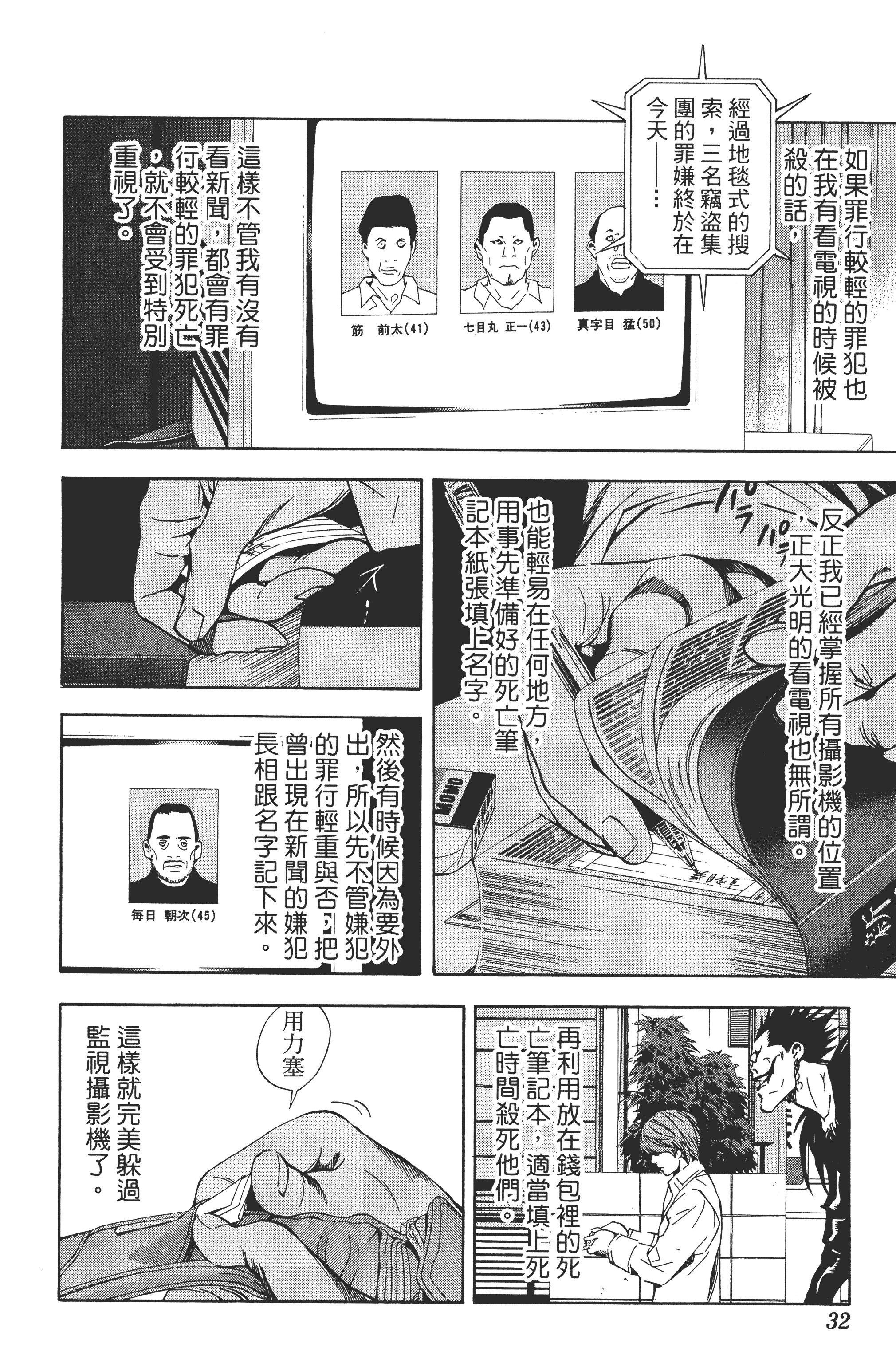 死亡笔记本【1-13卷 全是中文】【DEATH NOTE デスノート／死亡筆記】【已完结】-3