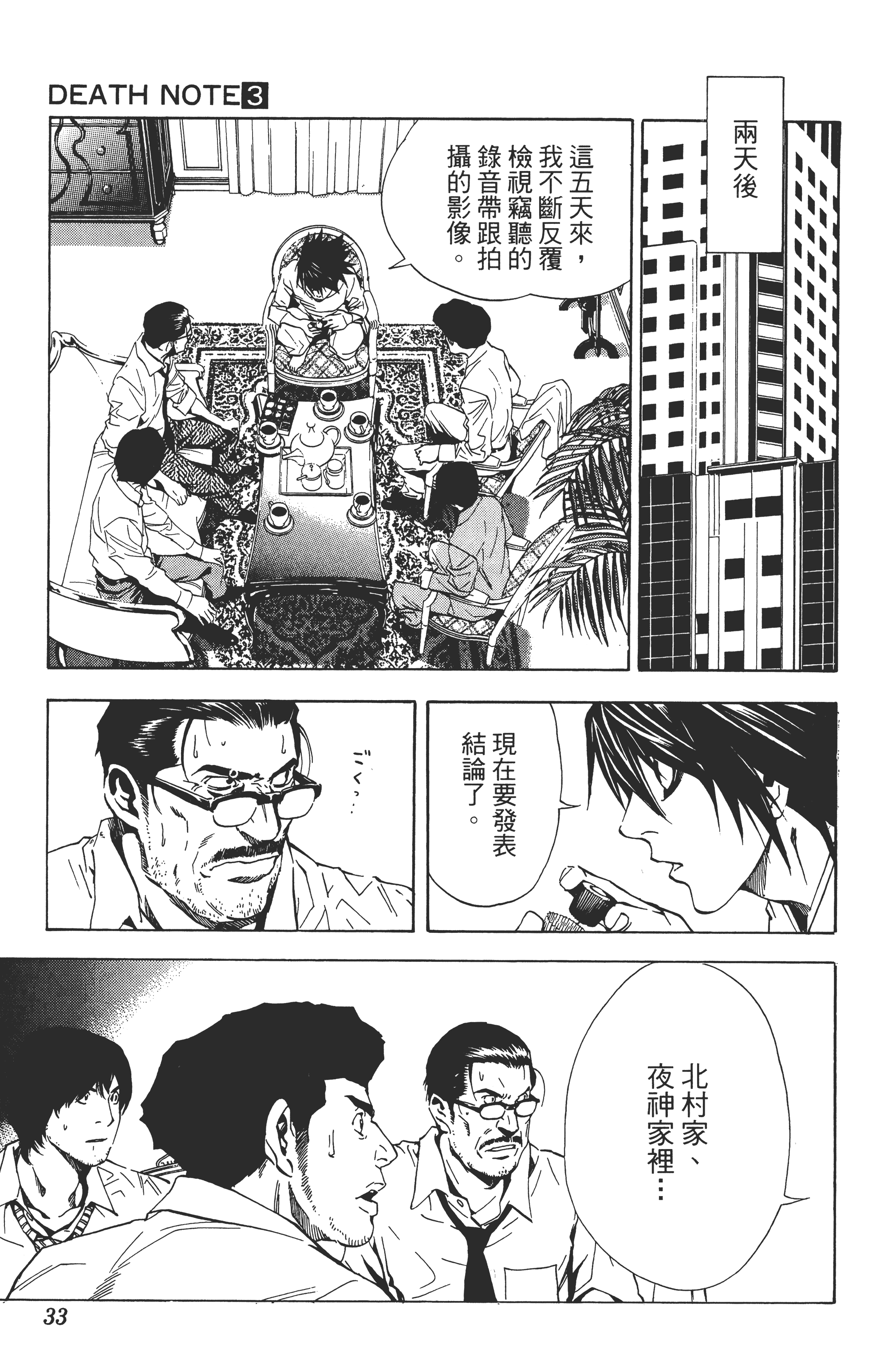 死亡笔记本【1-13卷 全是中文】【DEATH NOTE デスノート／死亡筆記】【已完结】-3