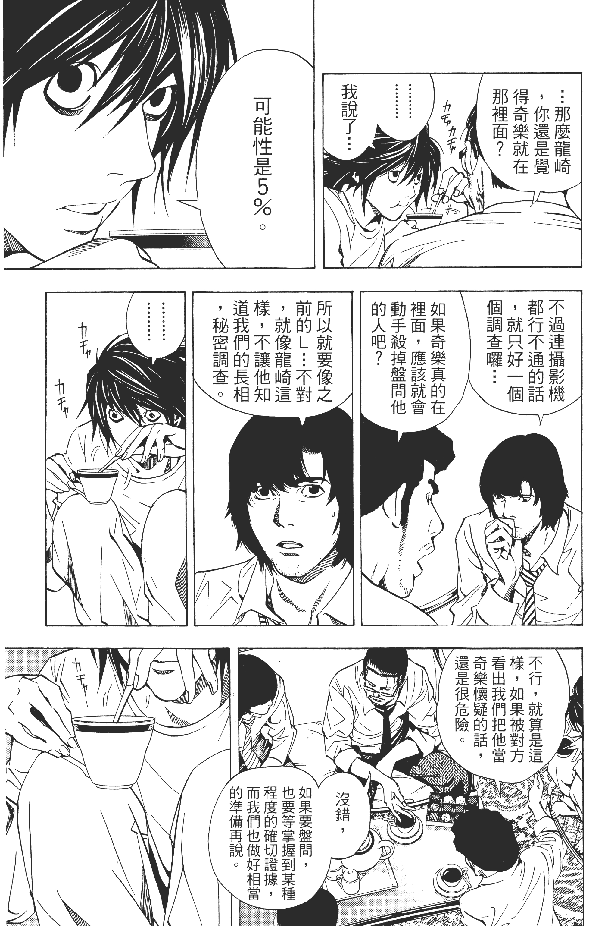 死亡笔记本【1-13卷 全是中文】【DEATH NOTE デスノート／死亡筆記】【已完结】-3
