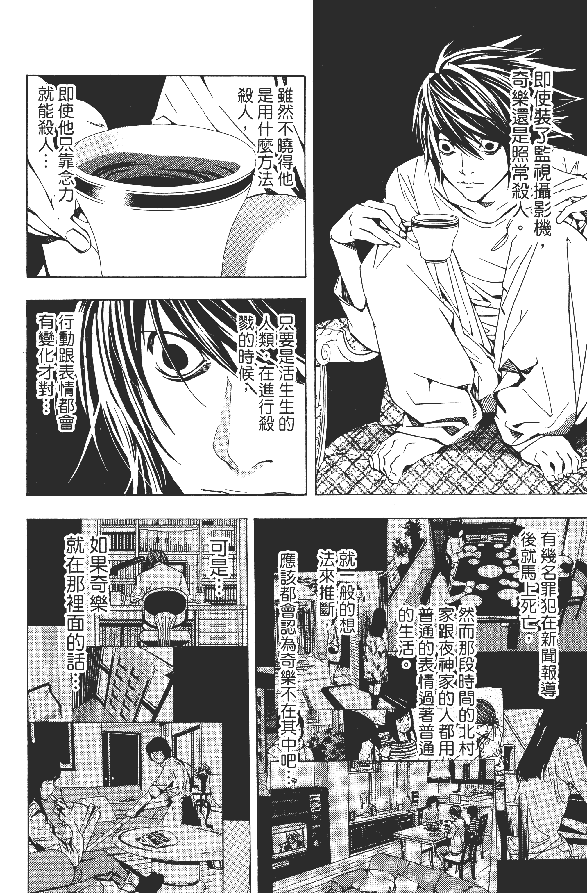死亡笔记本【1-13卷 全是中文】【DEATH NOTE デスノート／死亡筆記】【已完结】-3