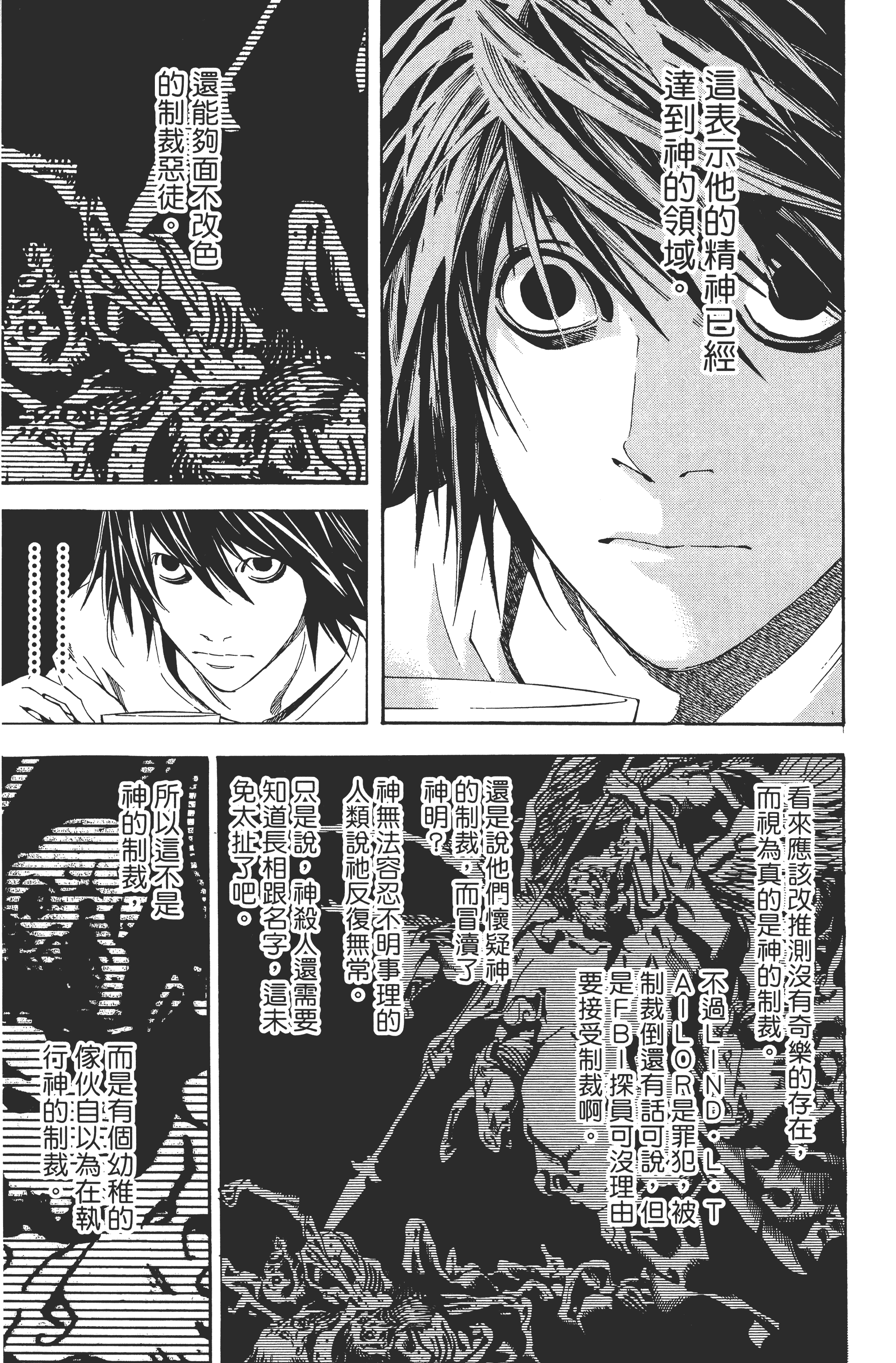 死亡笔记本【1-13卷 全是中文】【DEATH NOTE デスノート／死亡筆記】【已完结】-3