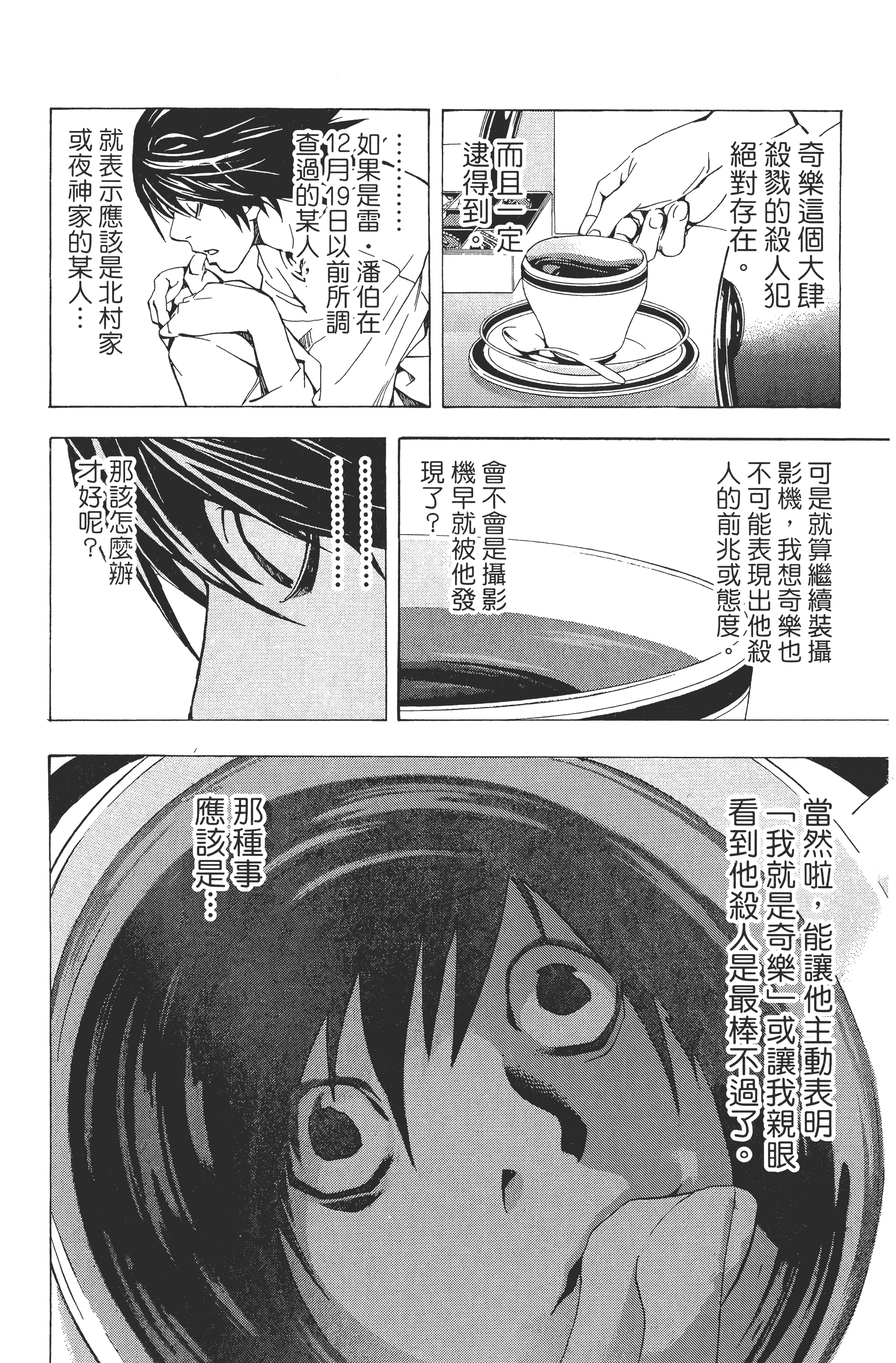 死亡笔记本【1-13卷 全是中文】【DEATH NOTE デスノート／死亡筆記】【已完结】-3
