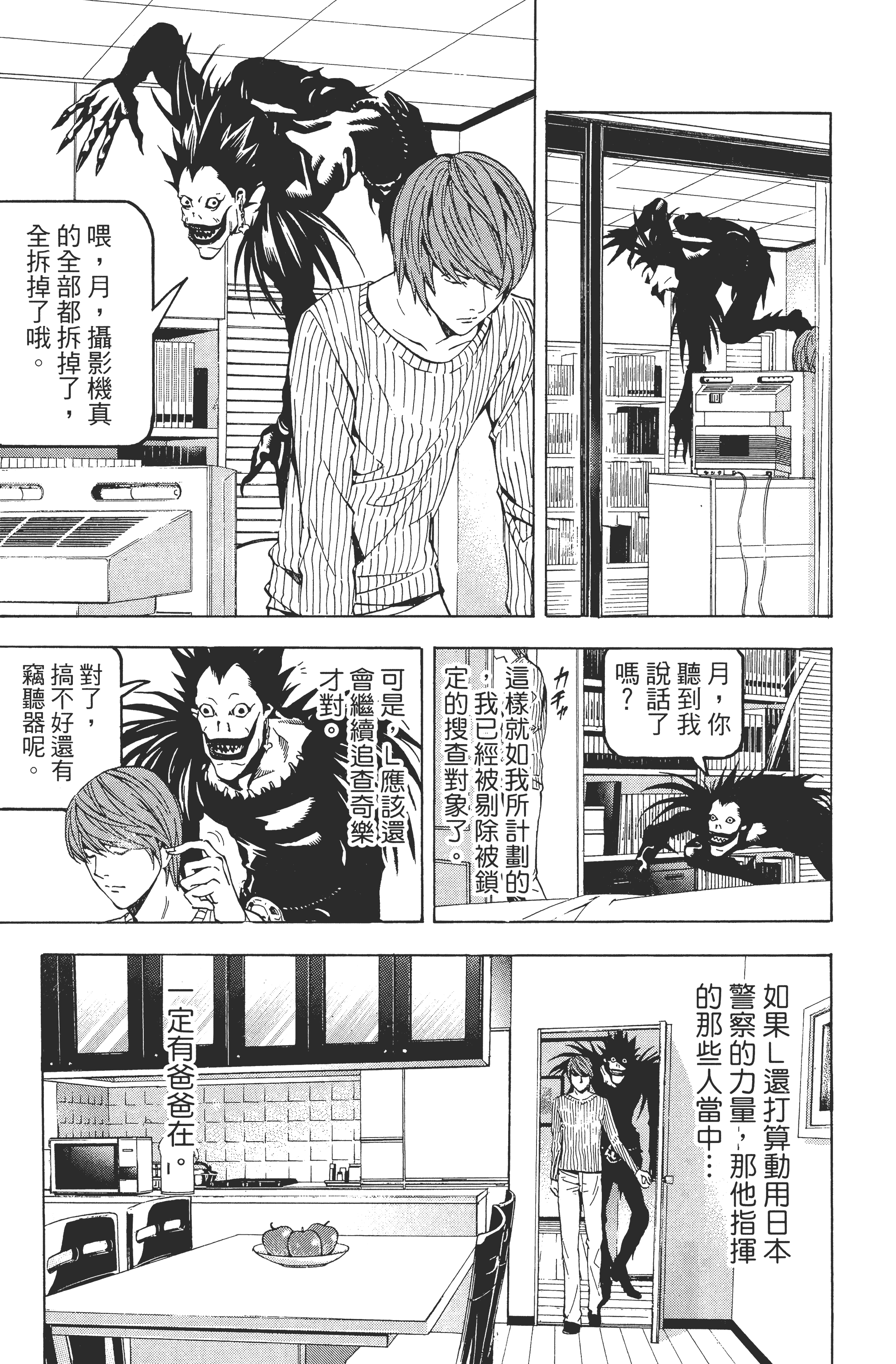 死亡笔记本【1-13卷 全是中文】【DEATH NOTE デスノート／死亡筆記】【已完结】-3