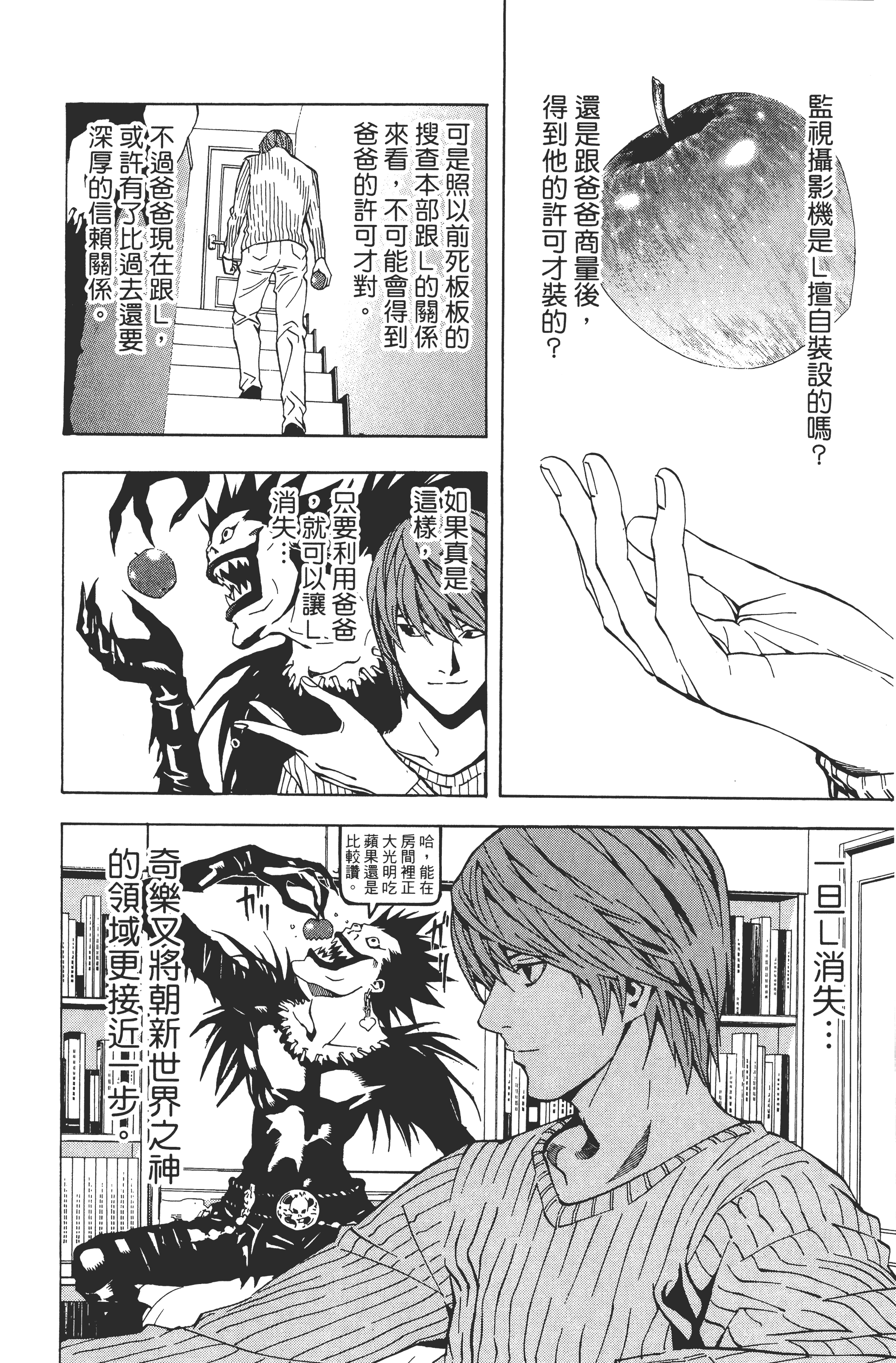 死亡笔记本【1-13卷 全是中文】【DEATH NOTE デスノート／死亡筆記】【已完结】-3