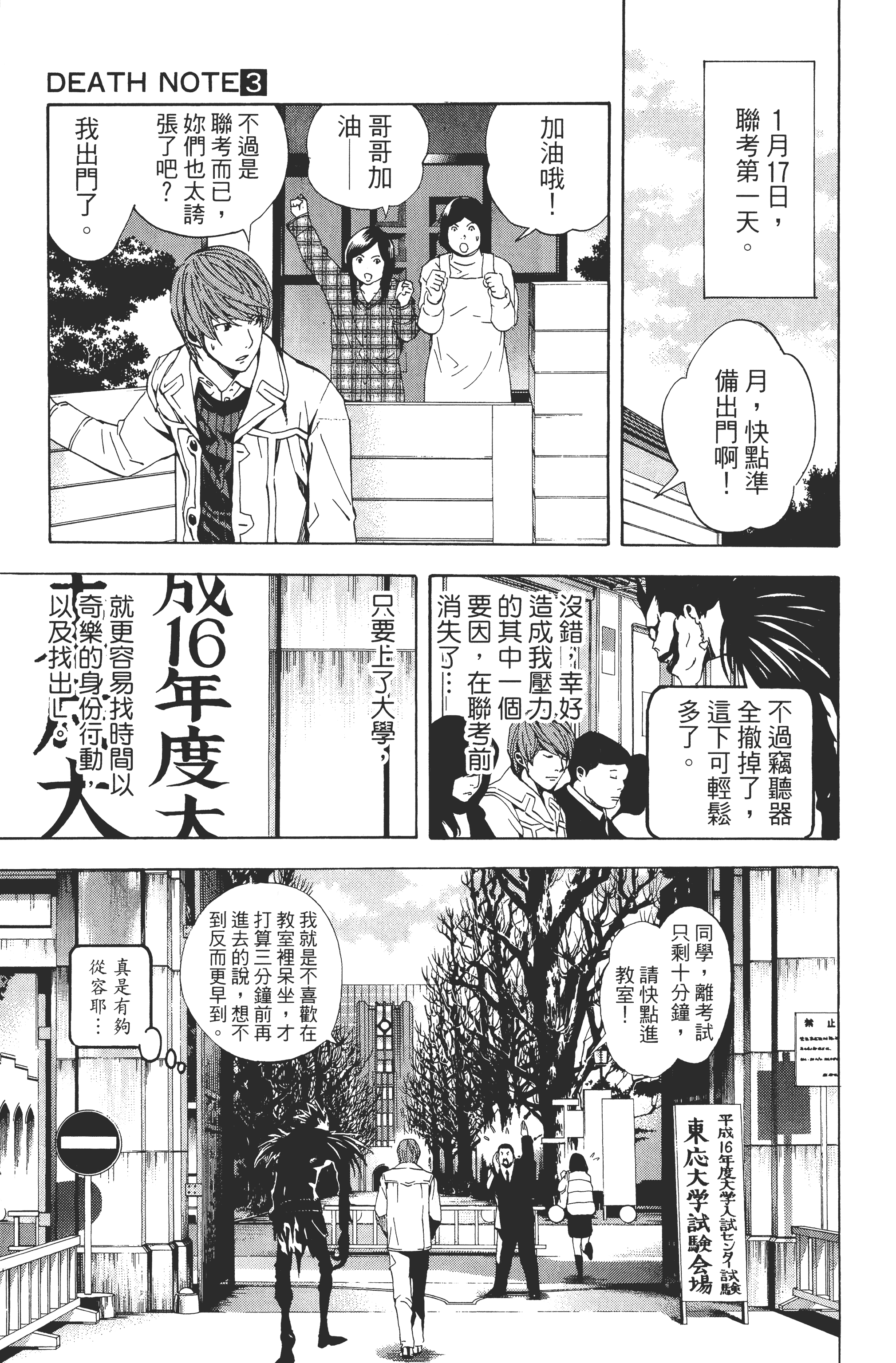 死亡笔记本【1-13卷 全是中文】【DEATH NOTE デスノート／死亡筆記】【已完结】-3