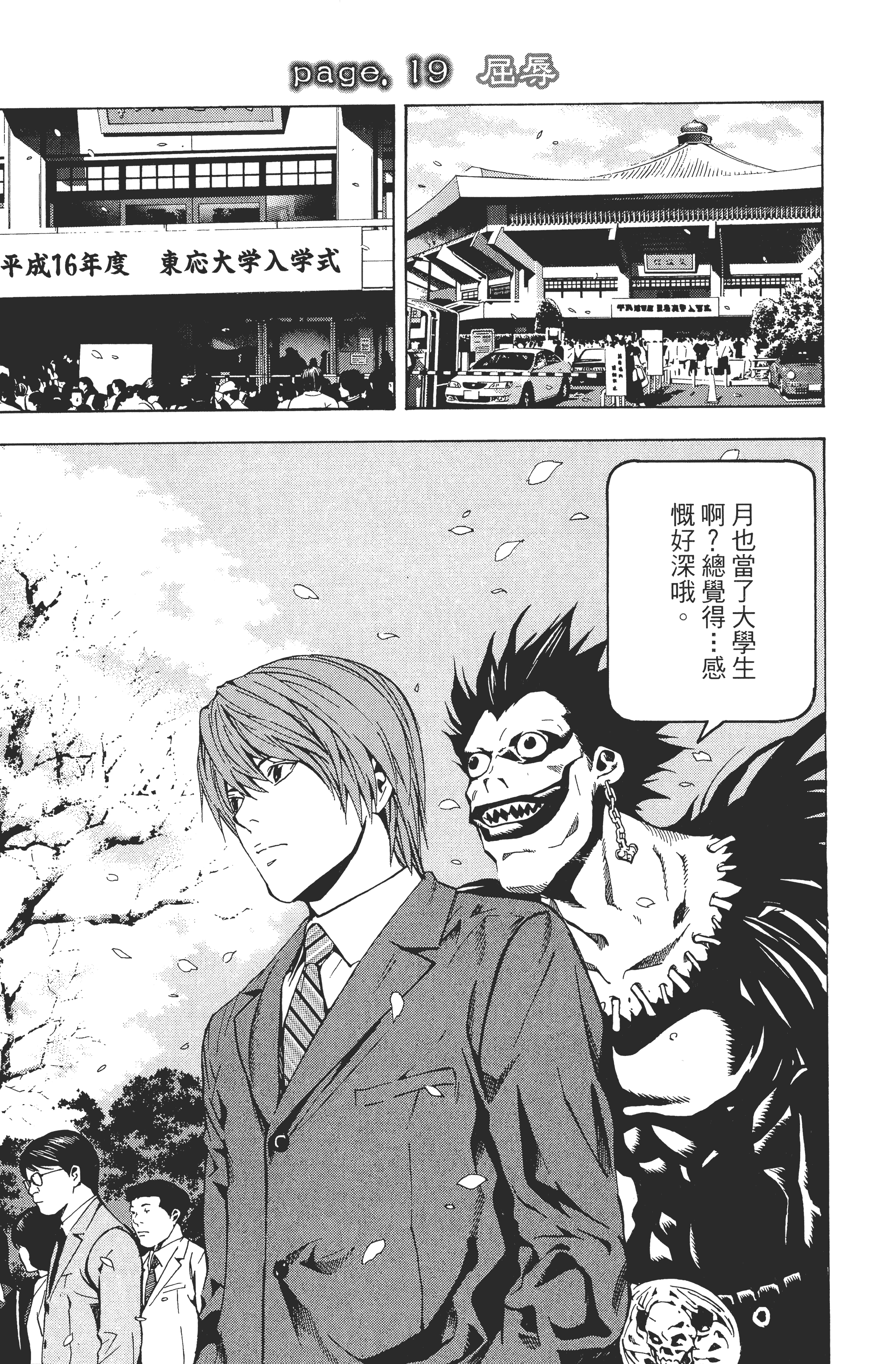 死亡笔记本【1-13卷 全是中文】【DEATH NOTE デスノート／死亡筆記】【已完结】-3