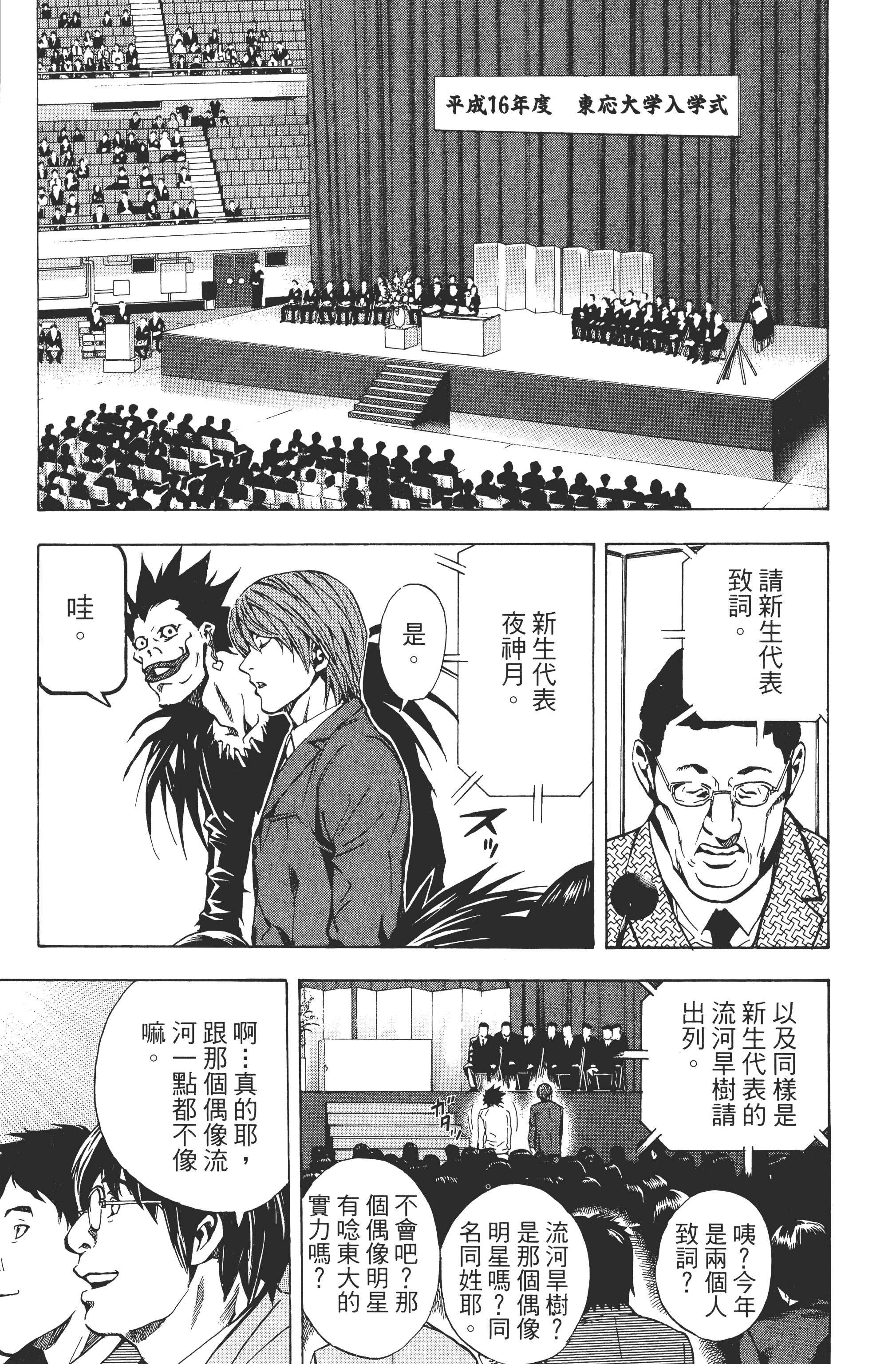 死亡笔记本【1-13卷 全是中文】【DEATH NOTE デスノート／死亡筆記】【已完结】-3