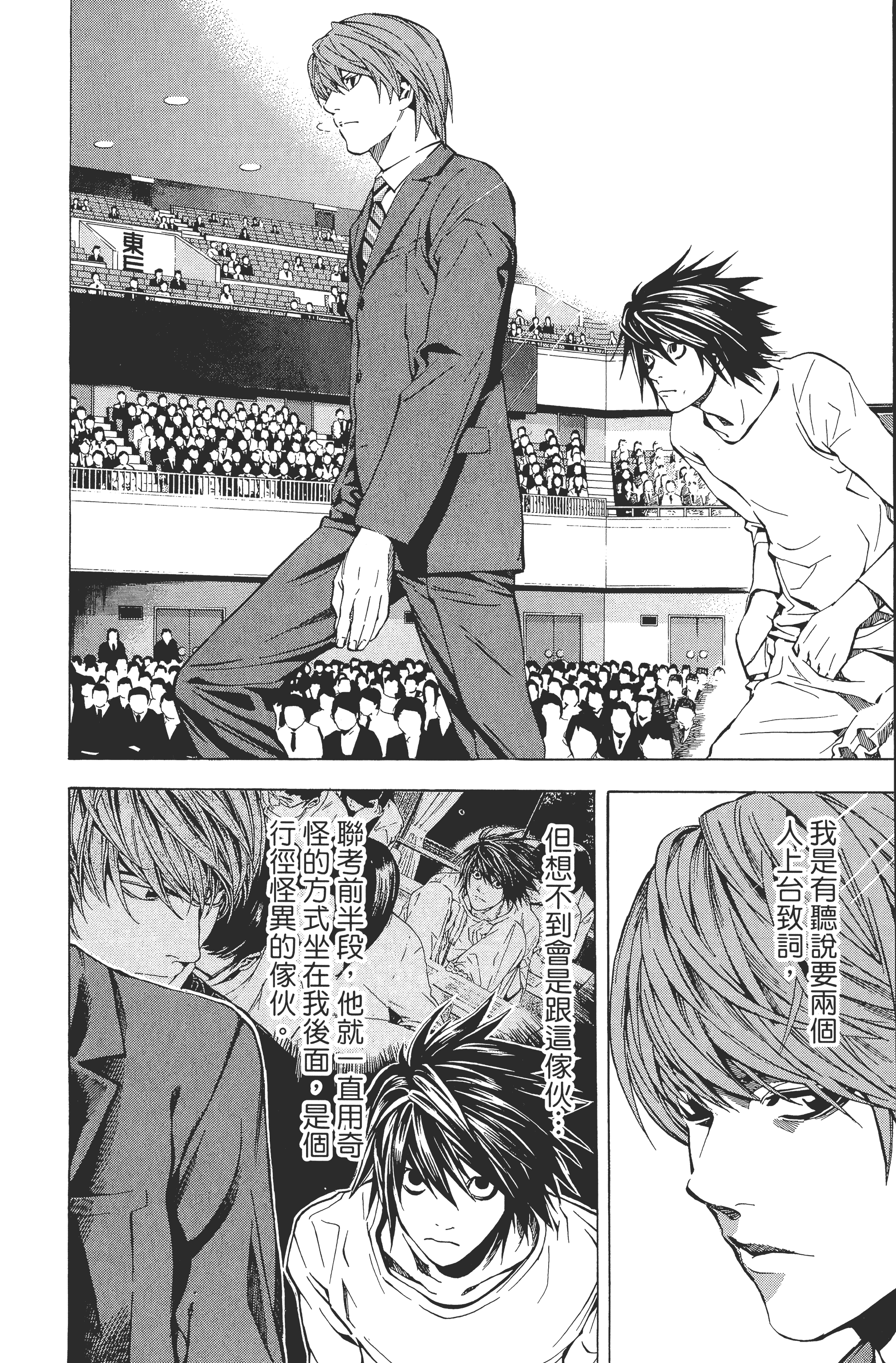 死亡笔记本【1-13卷 全是中文】【DEATH NOTE デスノート／死亡筆記】【已完结】-3