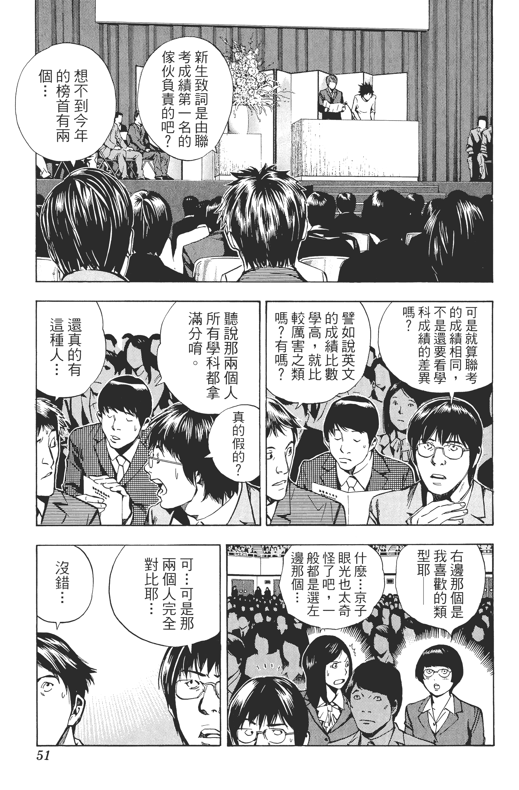 死亡笔记本【1-13卷 全是中文】【DEATH NOTE デスノート／死亡筆記】【已完结】-3