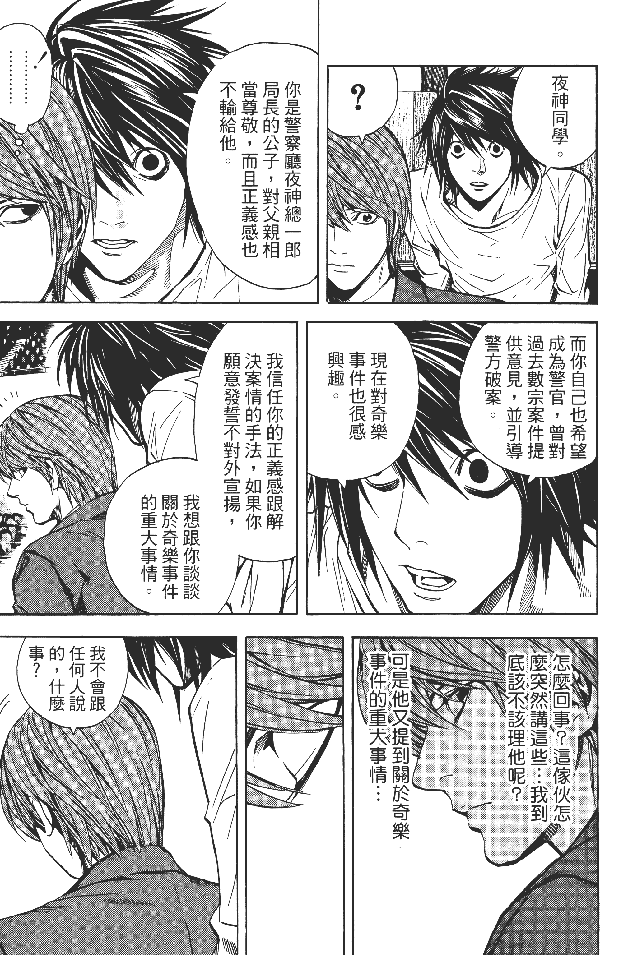 死亡笔记本【1-13卷 全是中文】【DEATH NOTE デスノート／死亡筆記】【已完结】-3