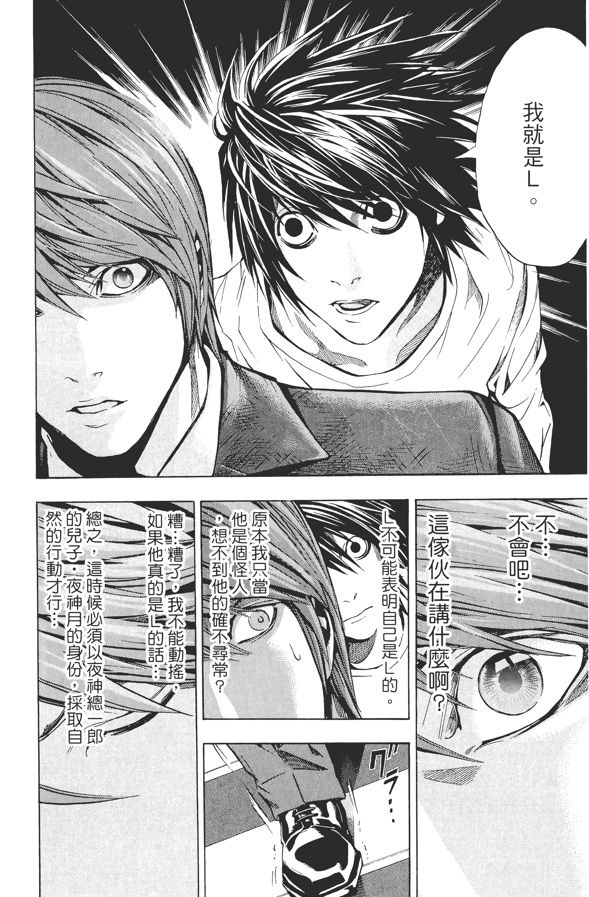 死亡笔记本【1-13卷 全是中文】【DEATH NOTE デスノート／死亡筆記】【已完结】-3