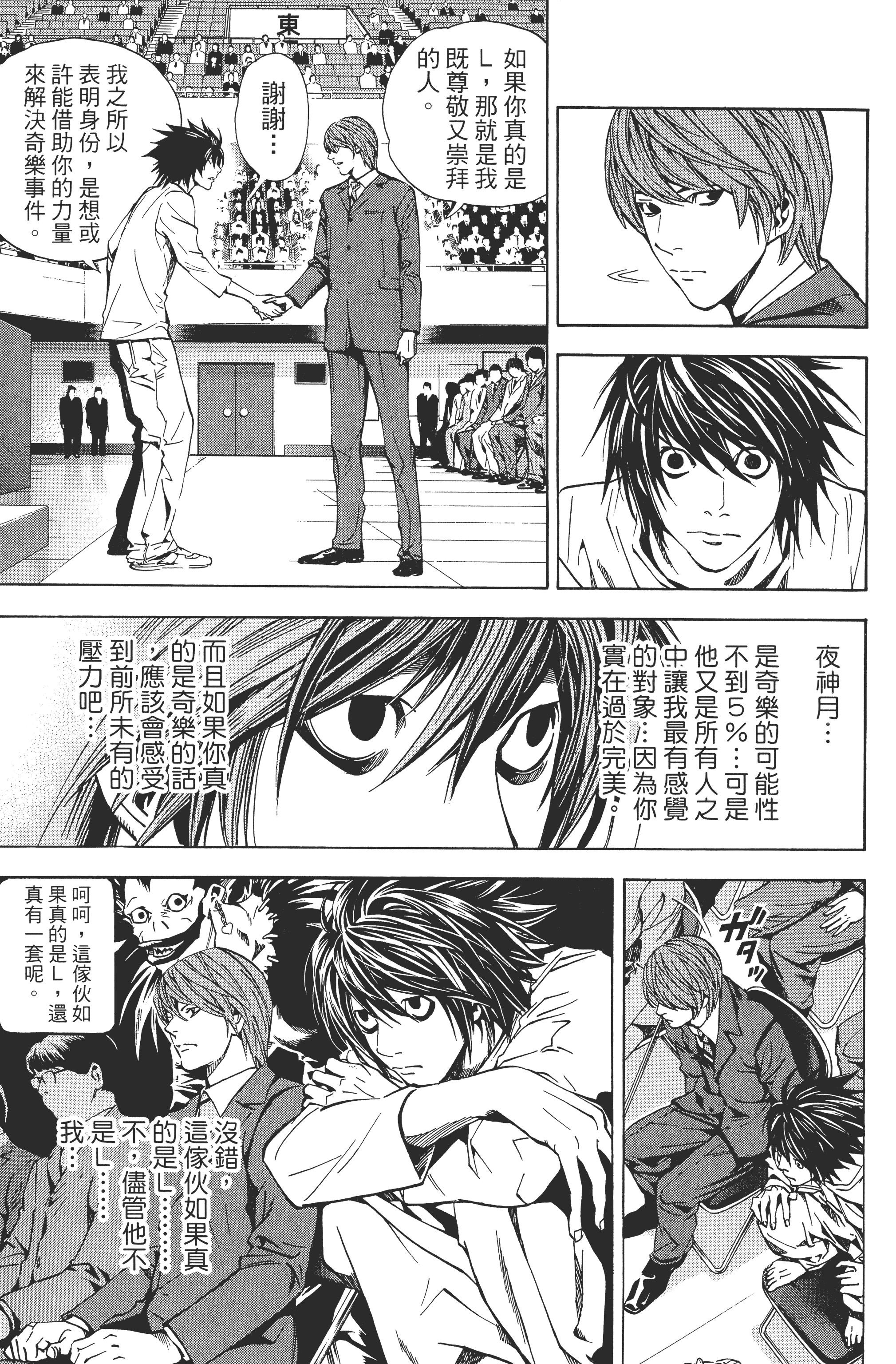 死亡笔记本【1-13卷 全是中文】【DEATH NOTE デスノート／死亡筆記】【已完结】-3