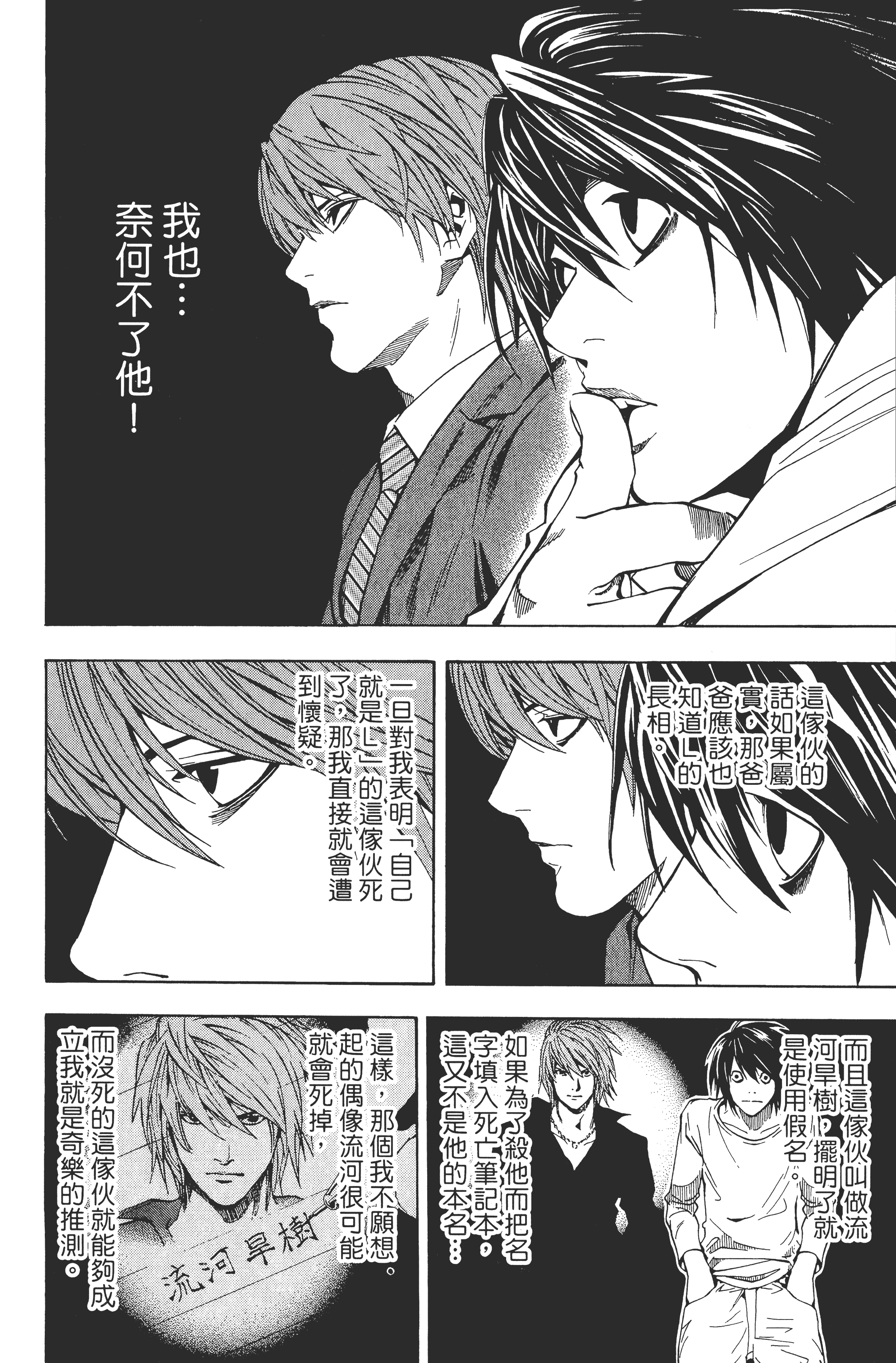 死亡笔记本【1-13卷 全是中文】【DEATH NOTE デスノート／死亡筆記】【已完结】-3