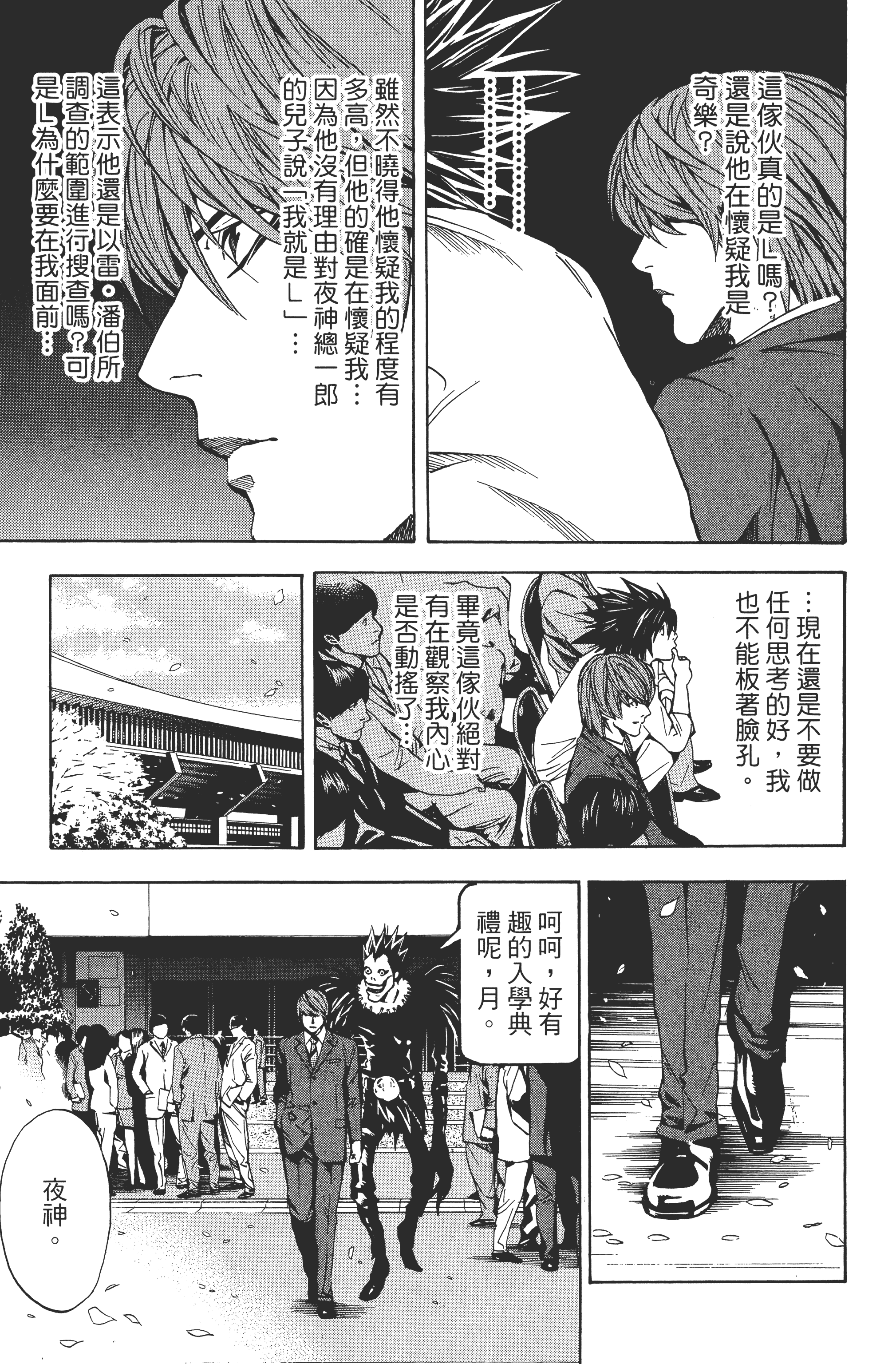 死亡笔记本【1-13卷 全是中文】【DEATH NOTE デスノート／死亡筆記】【已完结】-3