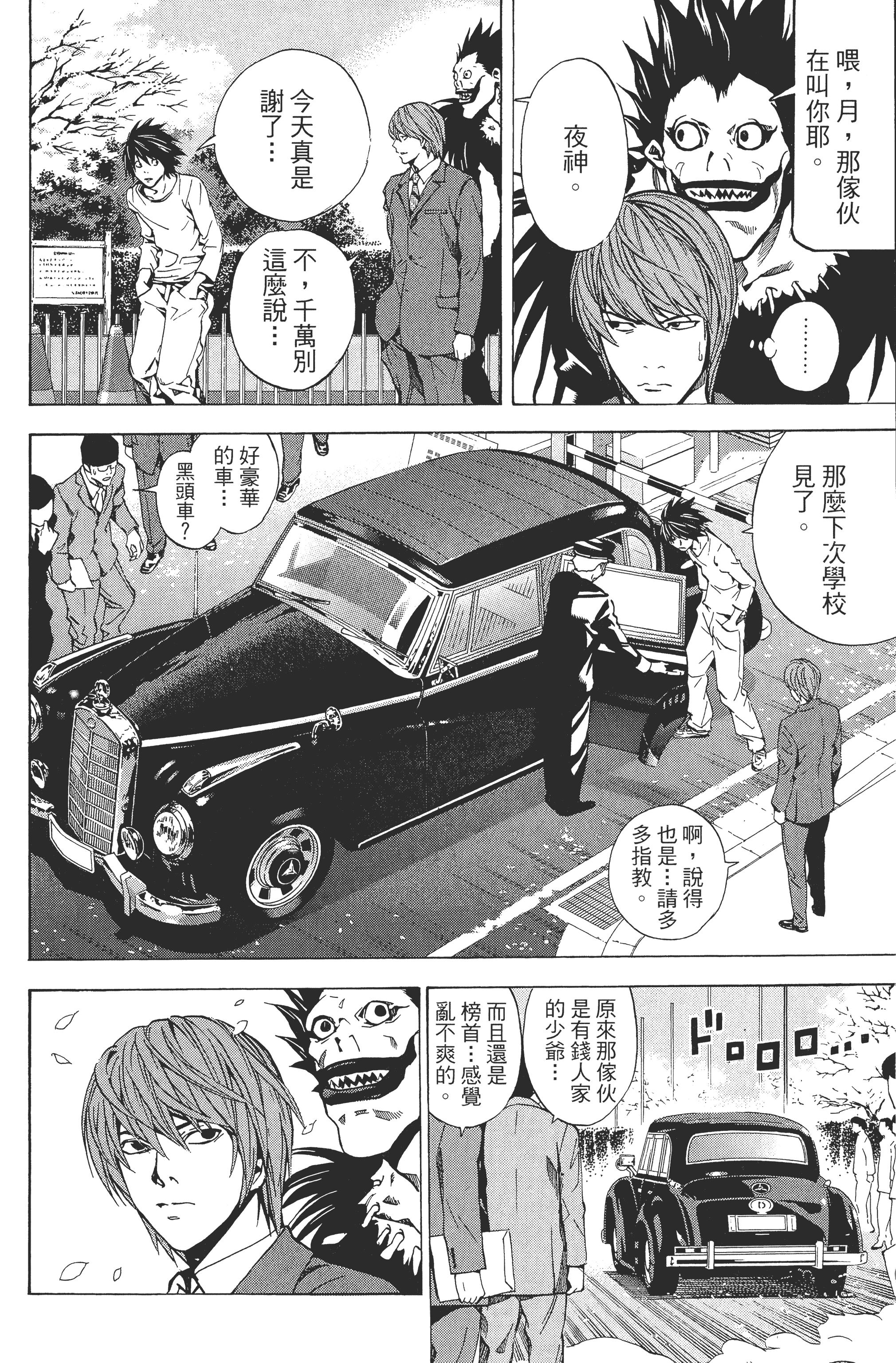 死亡笔记本【1-13卷 全是中文】【DEATH NOTE デスノート／死亡筆記】【已完结】-3