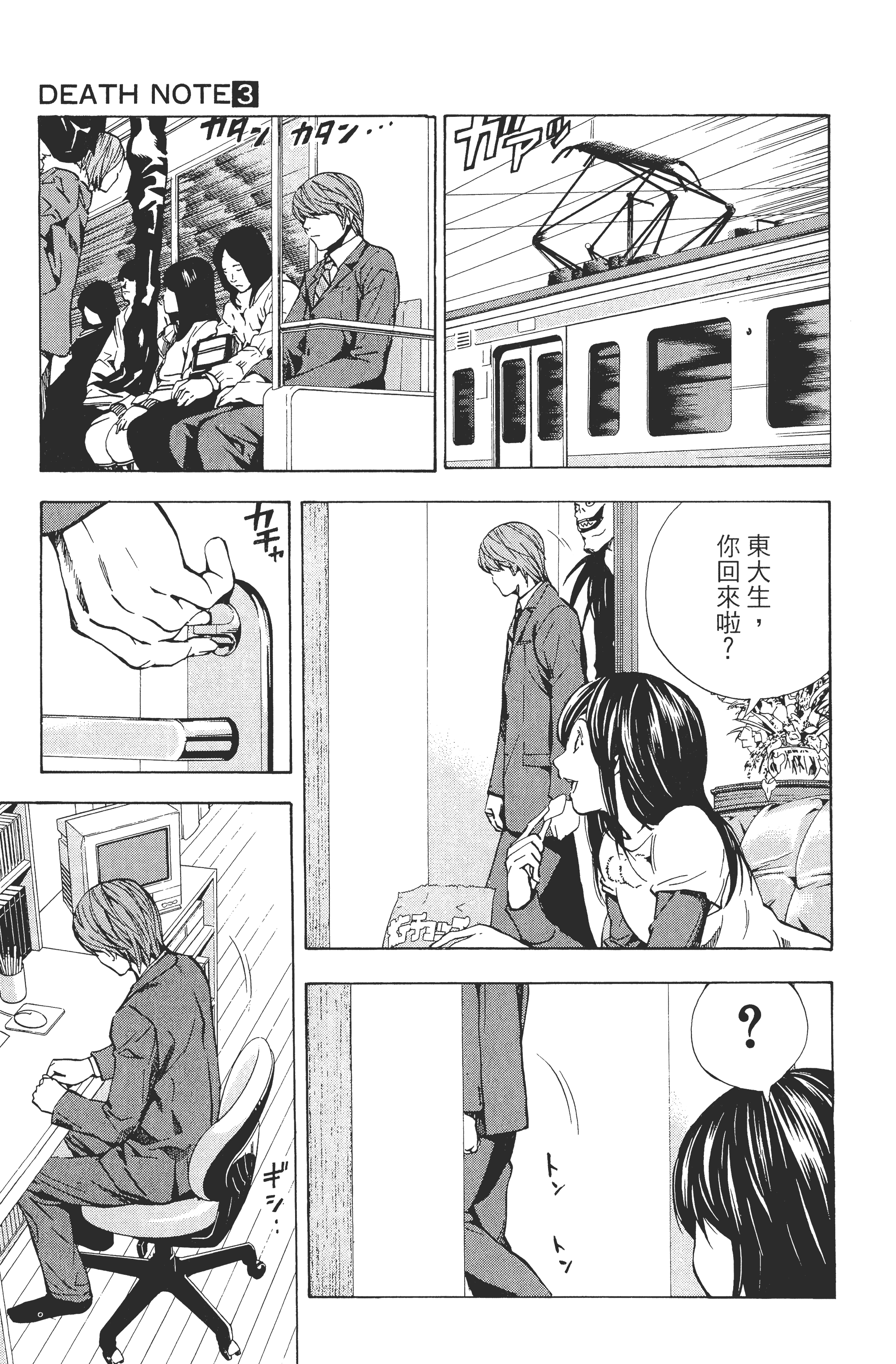 死亡笔记本【1-13卷 全是中文】【DEATH NOTE デスノート／死亡筆記】【已完结】-3