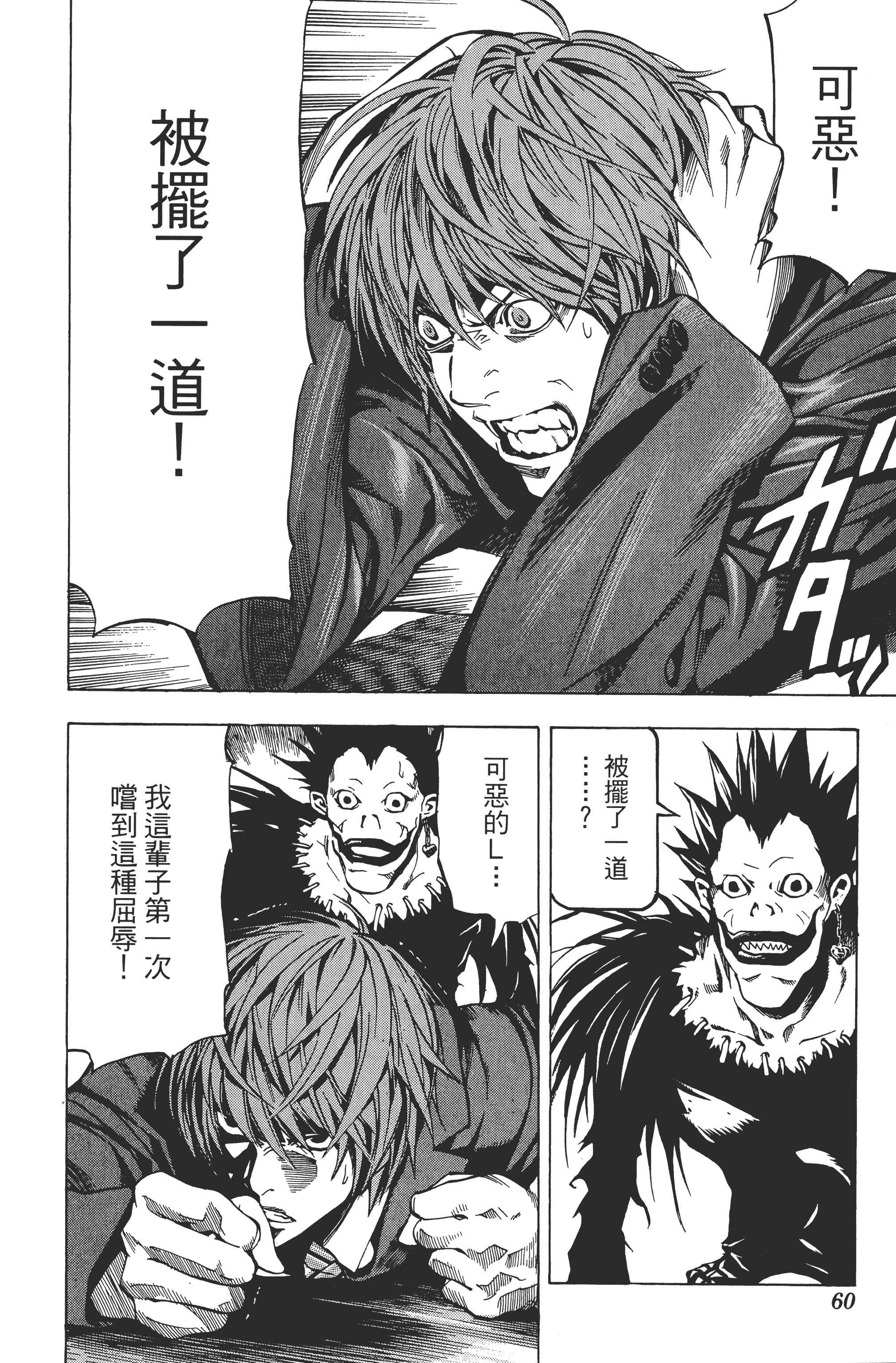 死亡笔记本【1-13卷 全是中文】【DEATH NOTE デスノート／死亡筆記】【已完结】-3