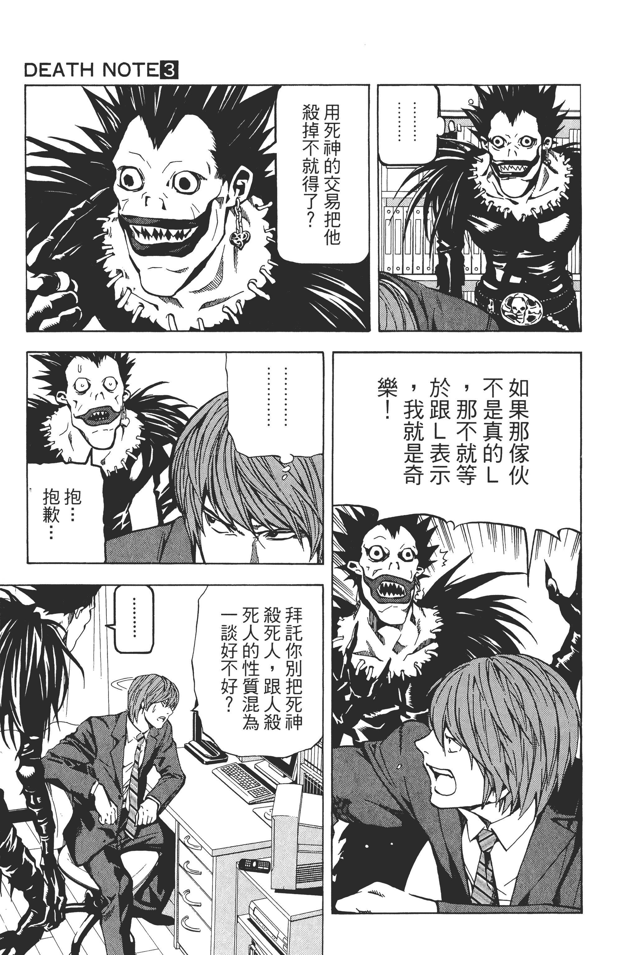 死亡笔记本【1-13卷 全是中文】【DEATH NOTE デスノート／死亡筆記】【已完结】-3