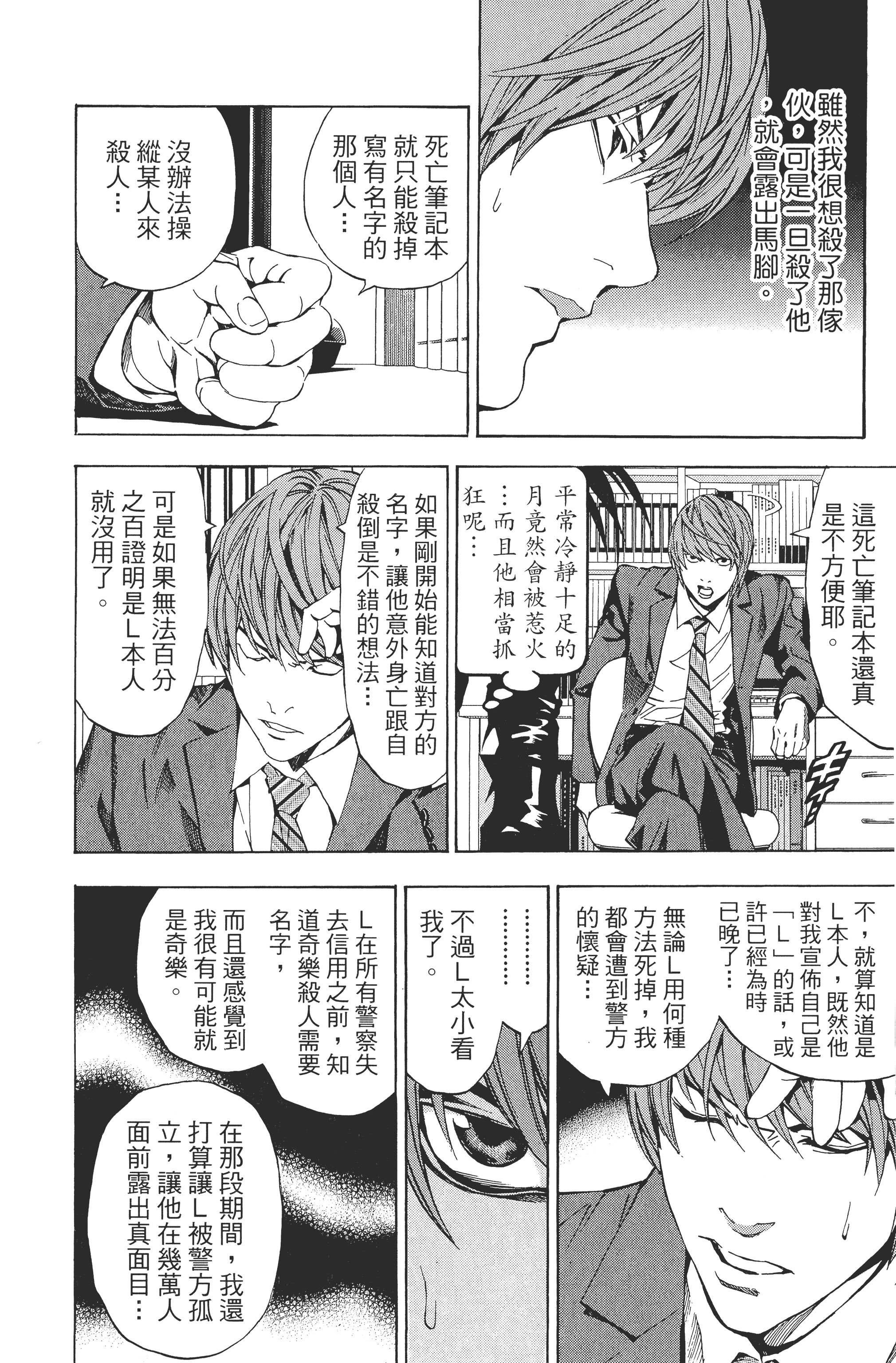 死亡笔记本【1-13卷 全是中文】【DEATH NOTE デスノート／死亡筆記】【已完结】-3