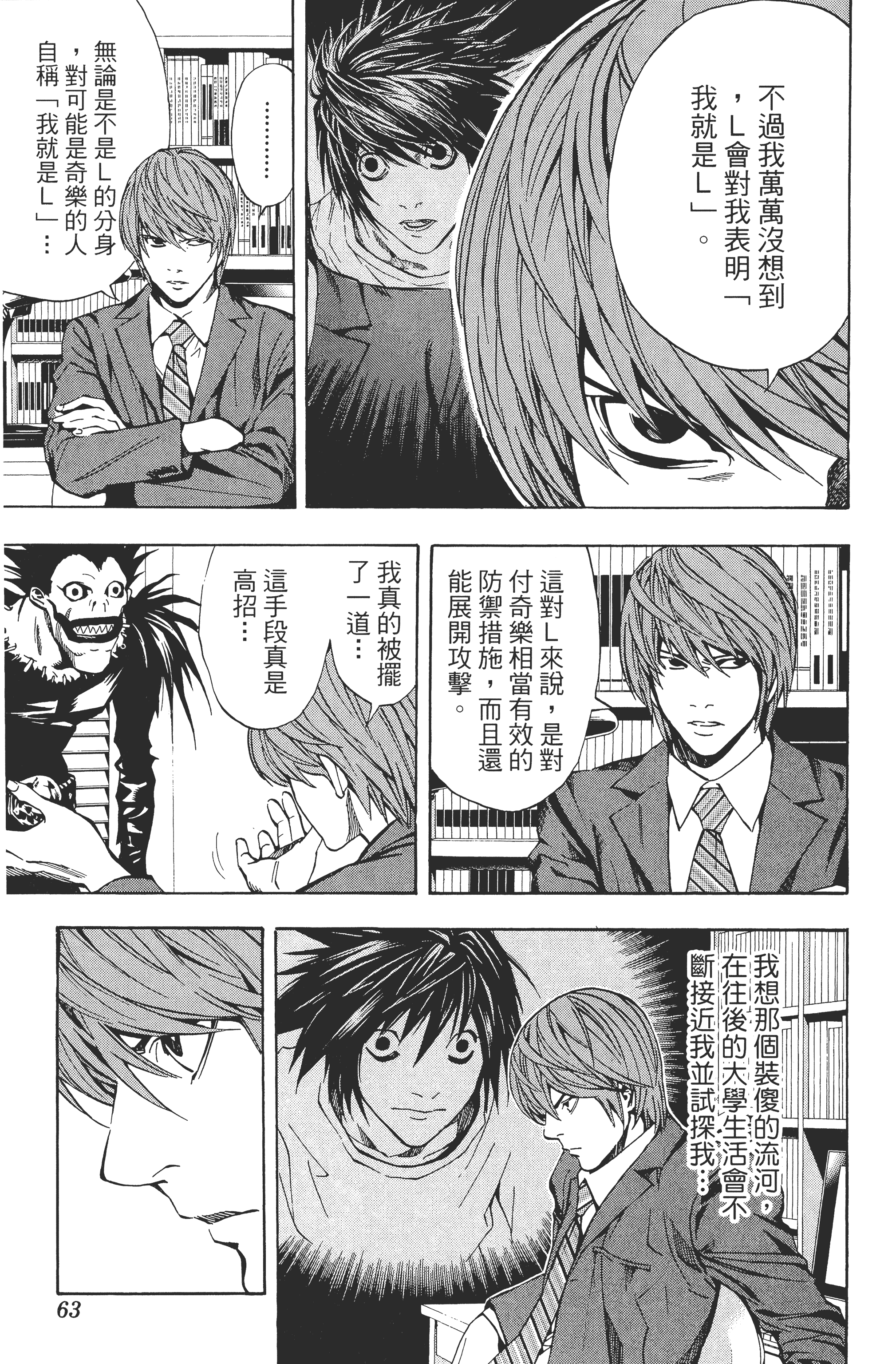 死亡笔记本【1-13卷 全是中文】【DEATH NOTE デスノート／死亡筆記】【已完结】-3