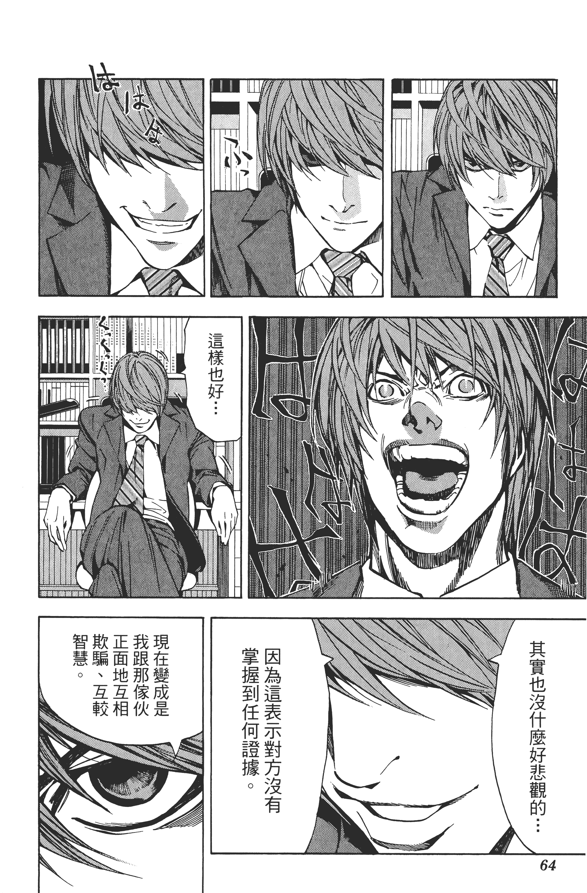 死亡笔记本【1-13卷 全是中文】【DEATH NOTE デスノート／死亡筆記】【已完结】-3