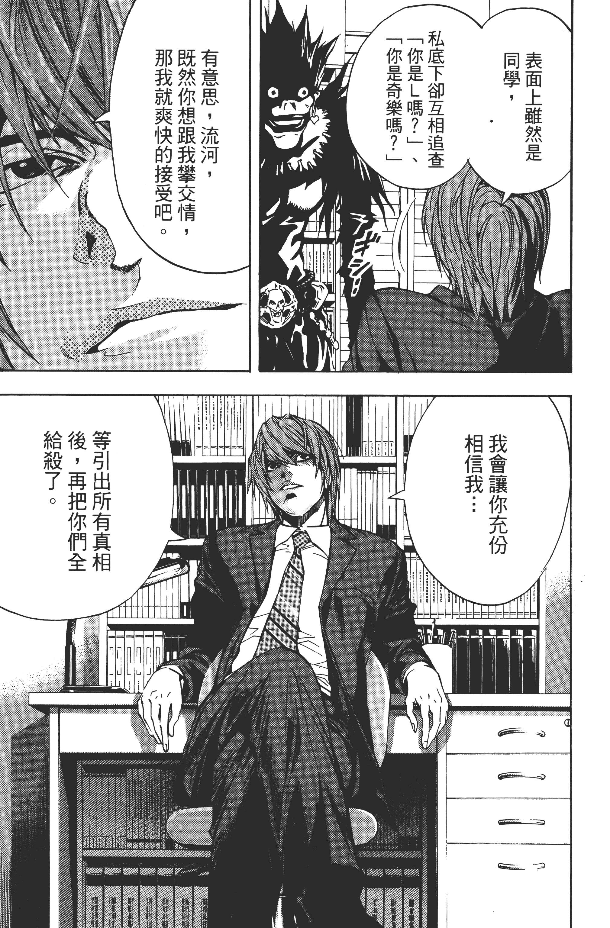 死亡笔记本【1-13卷 全是中文】【DEATH NOTE デスノート／死亡筆記】【已完结】-3