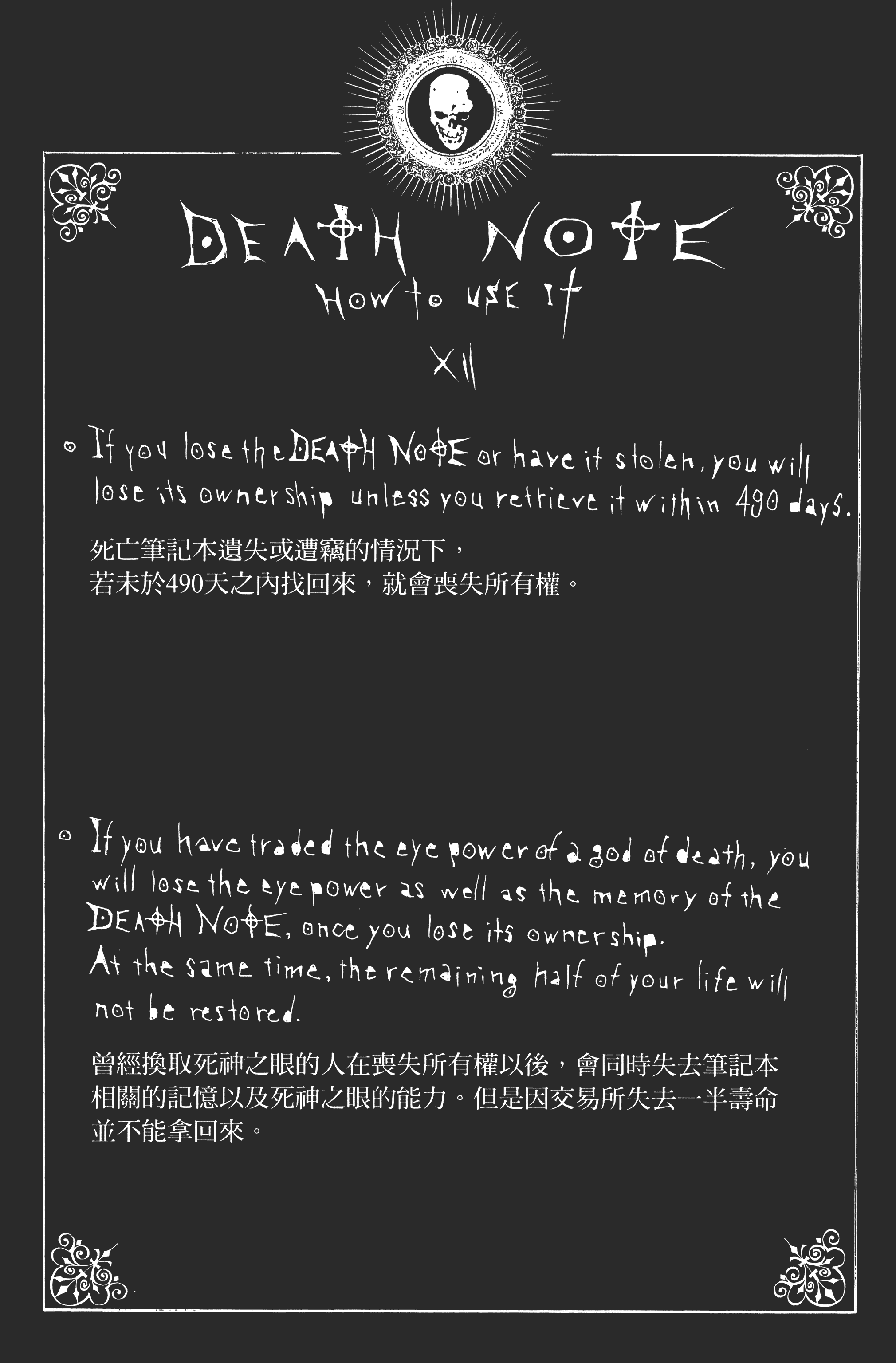 死亡笔记本【1-13卷 全是中文】【DEATH NOTE デスノート／死亡筆記】【已完结】-3