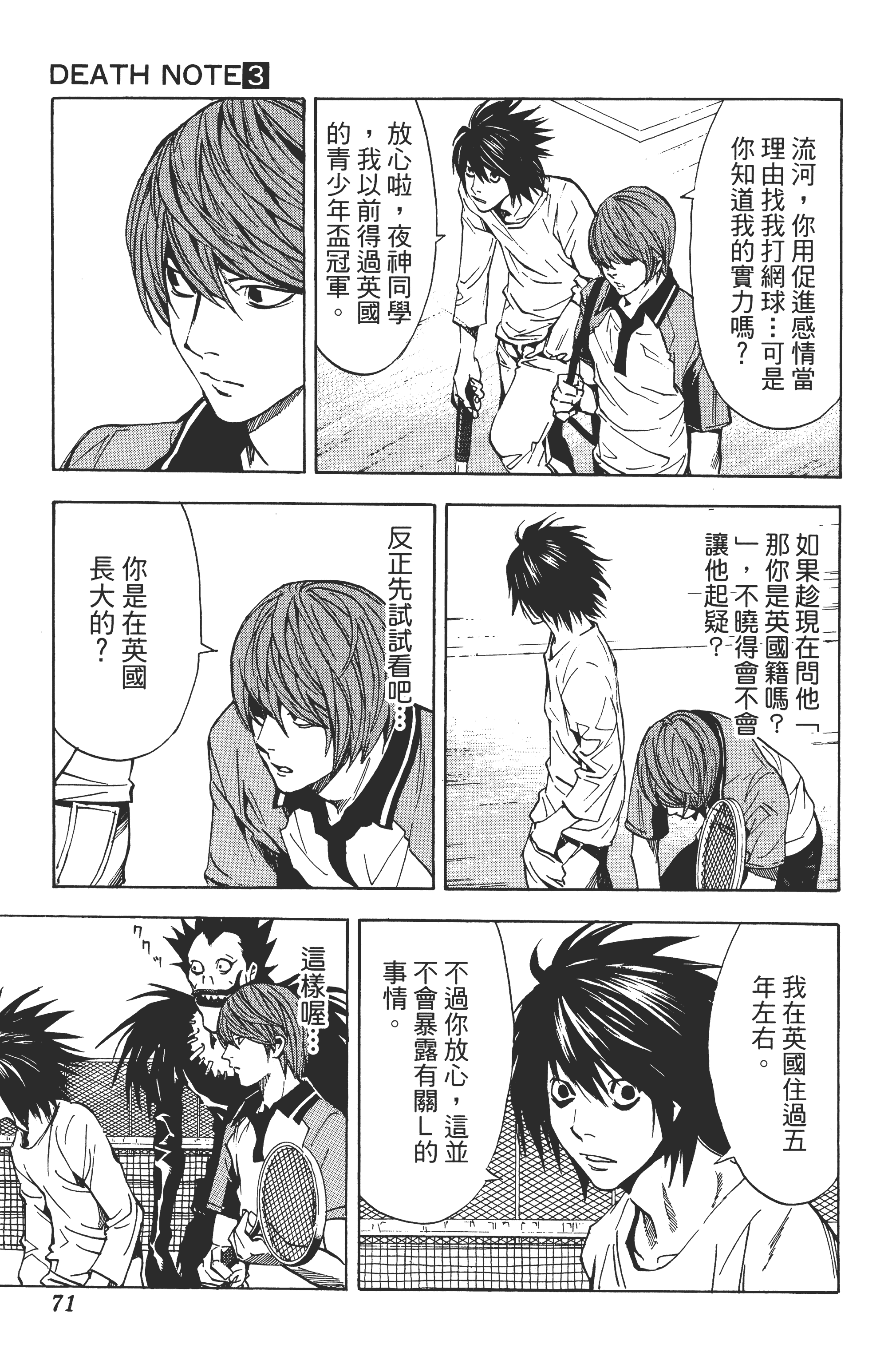 死亡笔记本【1-13卷 全是中文】【DEATH NOTE デスノート／死亡筆記】【已完结】-3