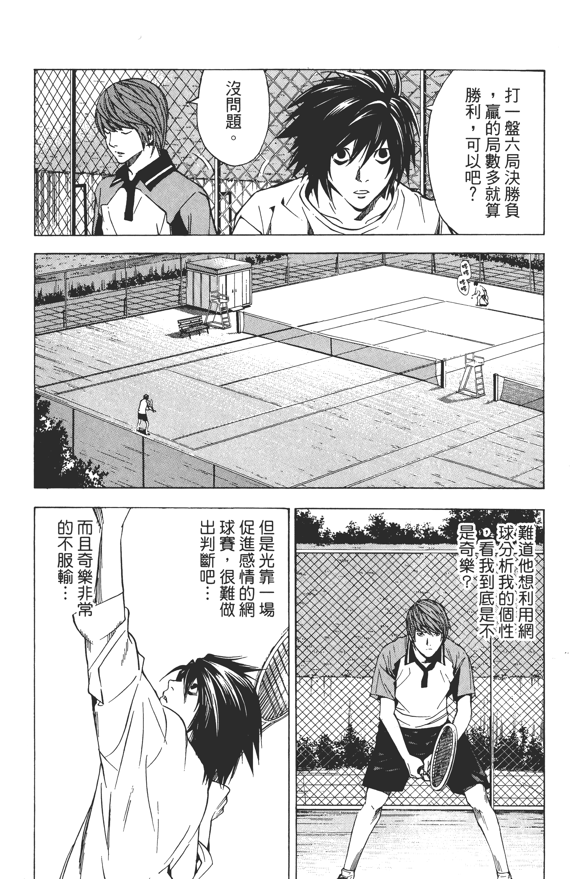 死亡笔记本【1-13卷 全是中文】【DEATH NOTE デスノート／死亡筆記】【已完结】-3