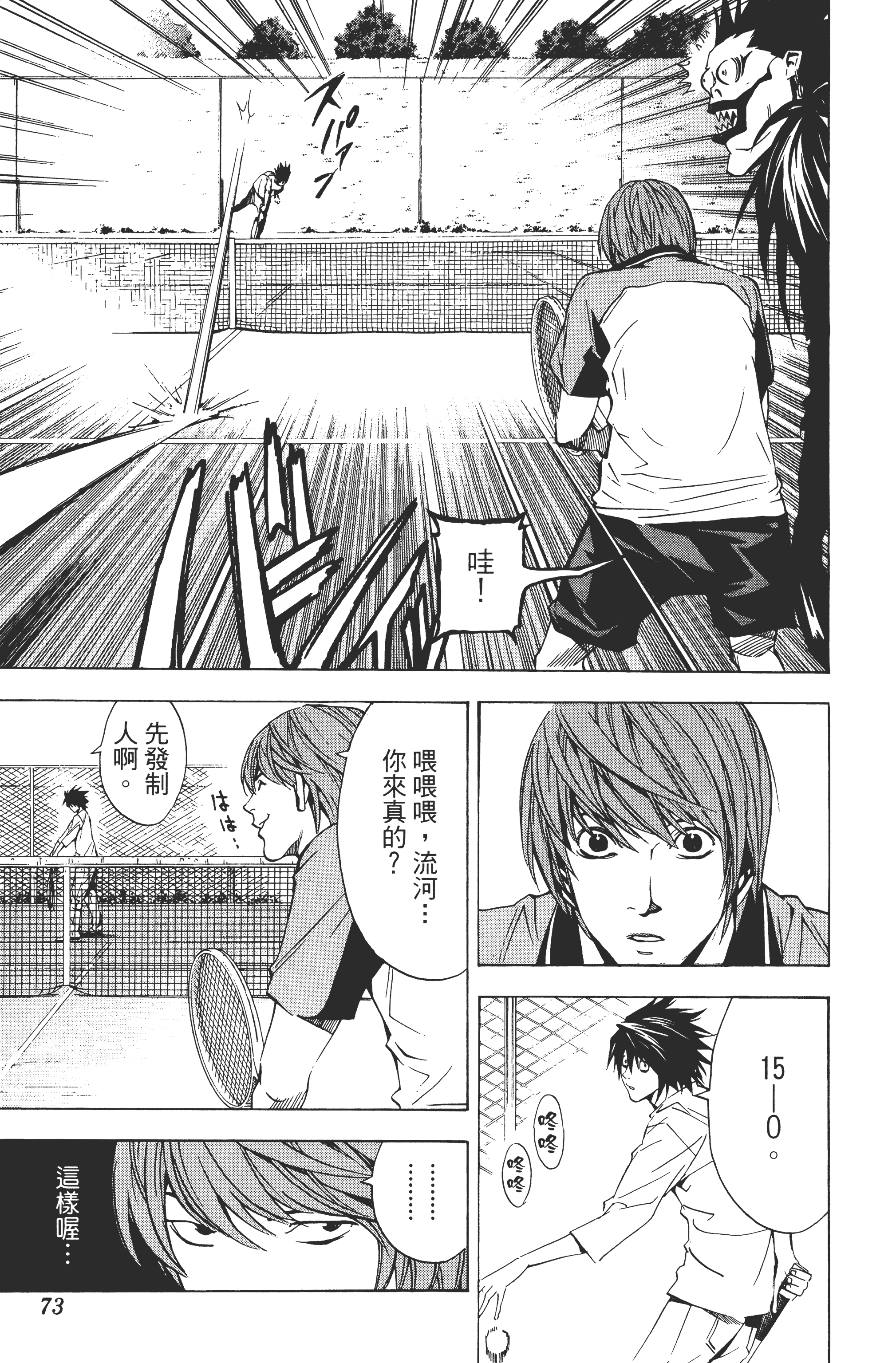 死亡笔记本【1-13卷 全是中文】【DEATH NOTE デスノート／死亡筆記】【已完结】-3