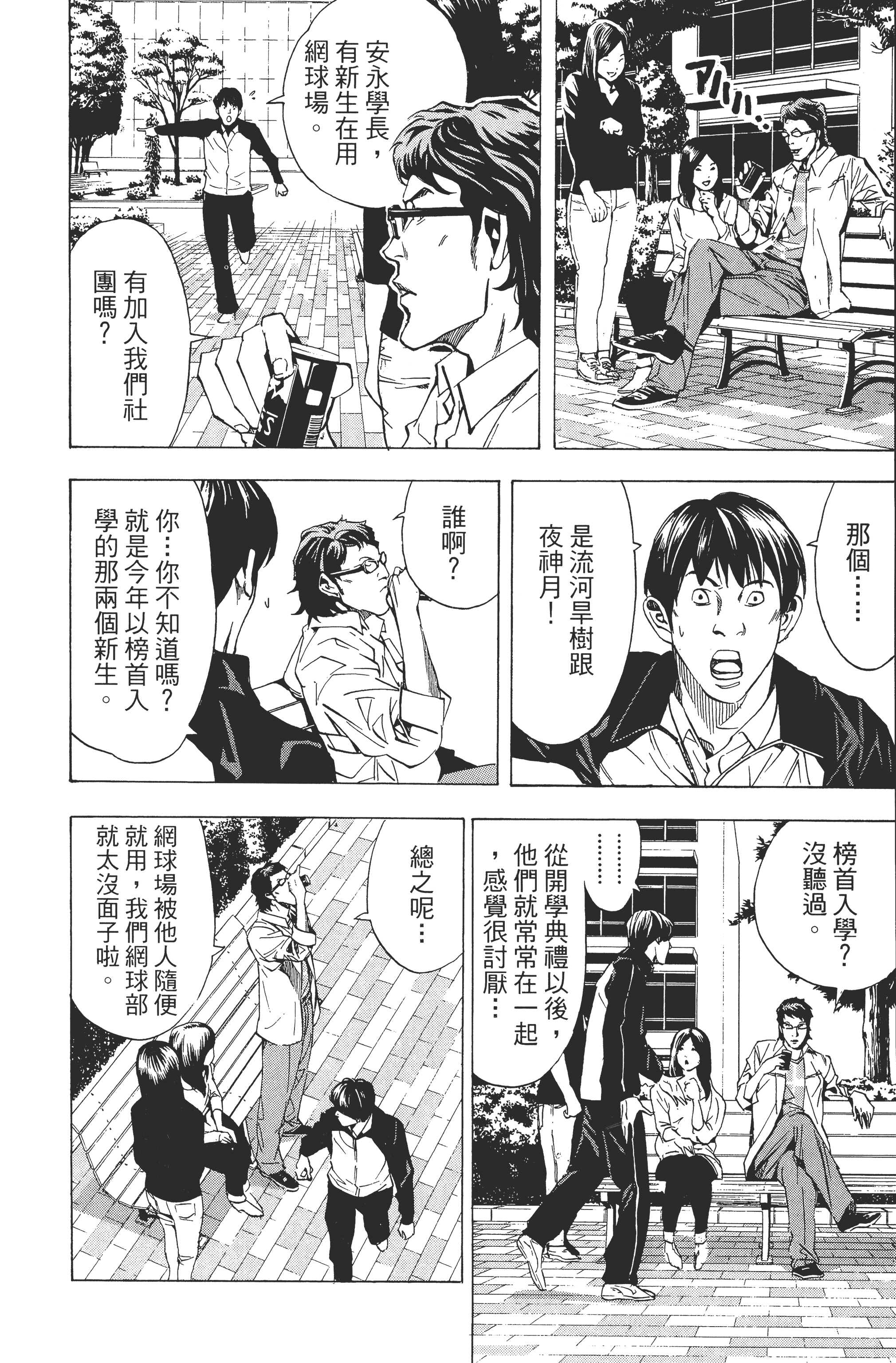 死亡笔记本【1-13卷 全是中文】【DEATH NOTE デスノート／死亡筆記】【已完结】-3