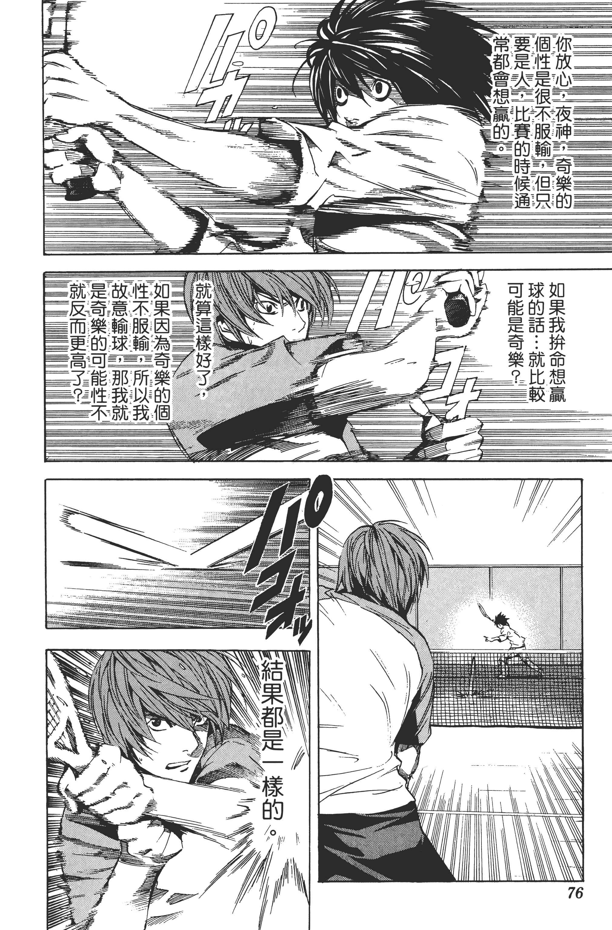 死亡笔记本【1-13卷 全是中文】【DEATH NOTE デスノート／死亡筆記】【已完结】-3