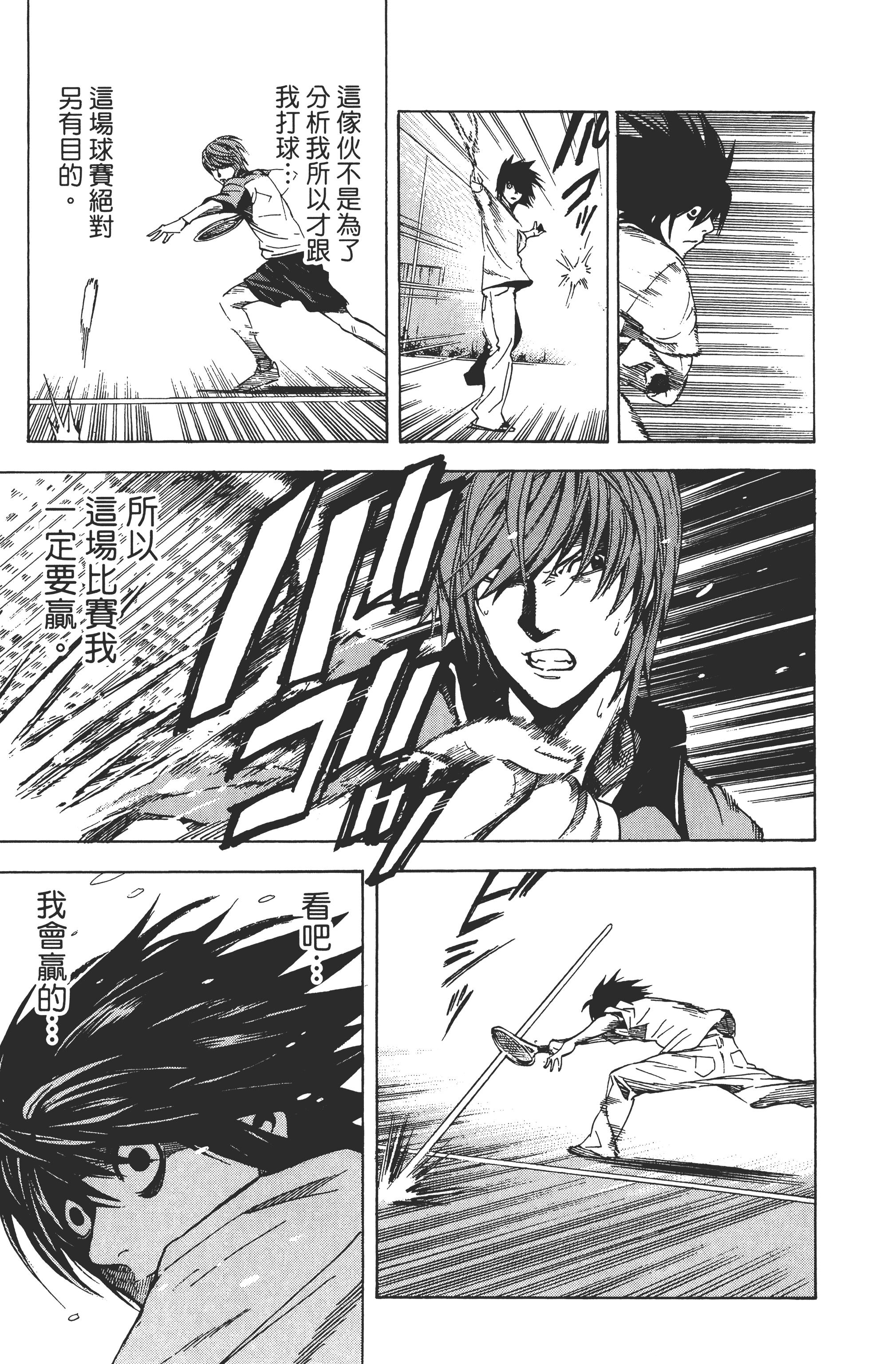 死亡笔记本【1-13卷 全是中文】【DEATH NOTE デスノート／死亡筆記】【已完结】-3