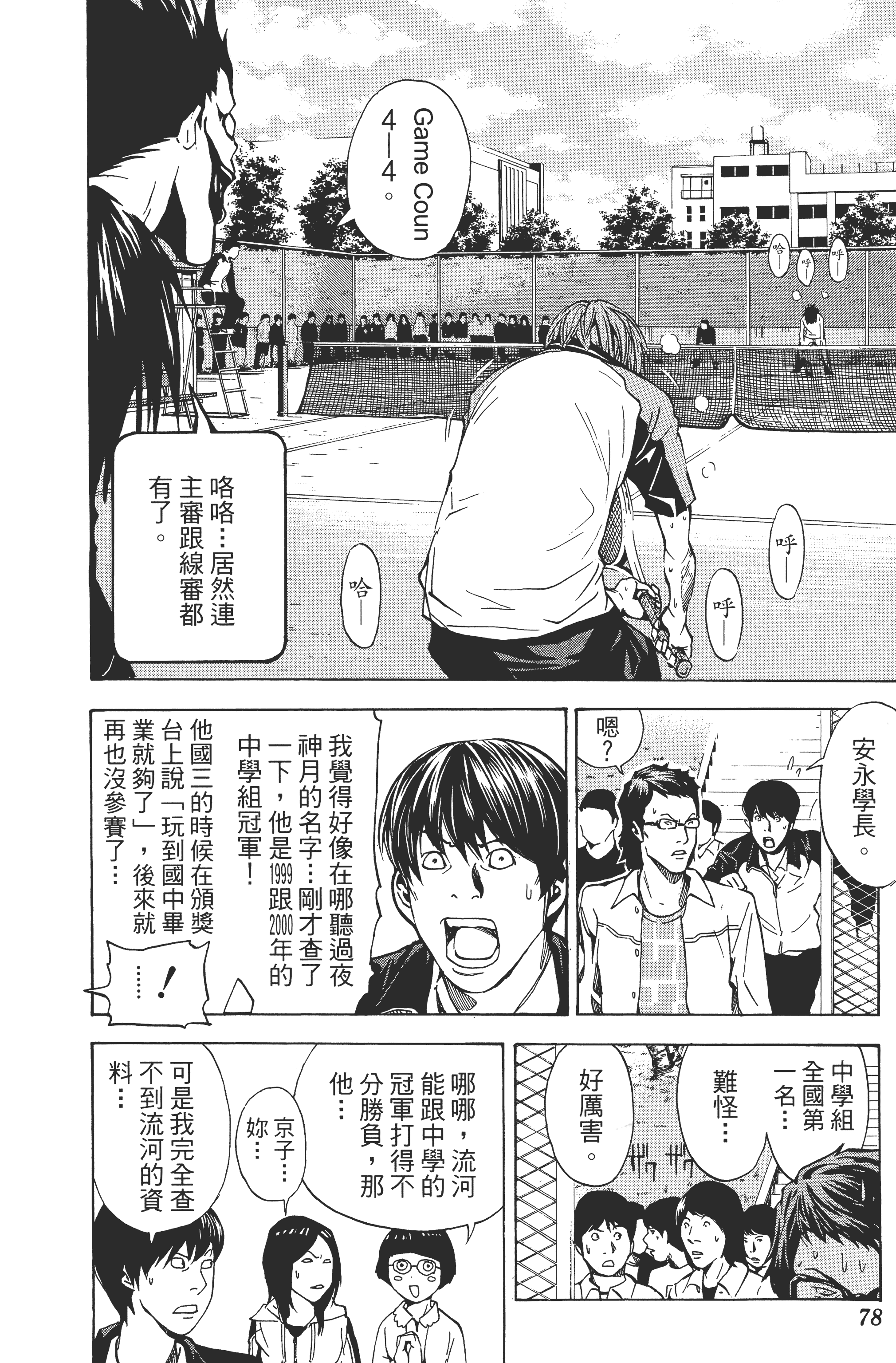 死亡笔记本【1-13卷 全是中文】【DEATH NOTE デスノート／死亡筆記】【已完结】-3