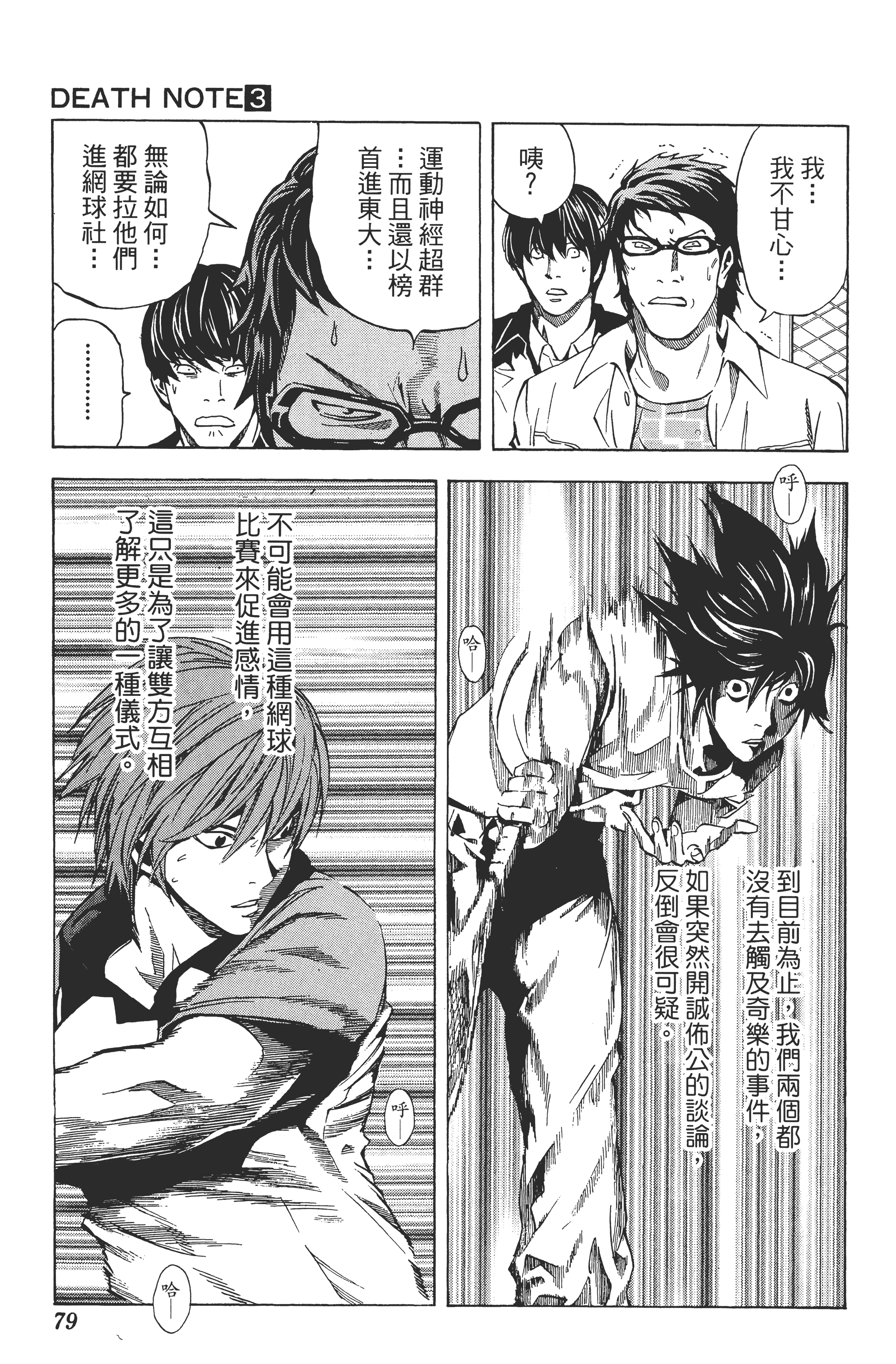 死亡笔记本【1-13卷 全是中文】【DEATH NOTE デスノート／死亡筆記】【已完结】-3