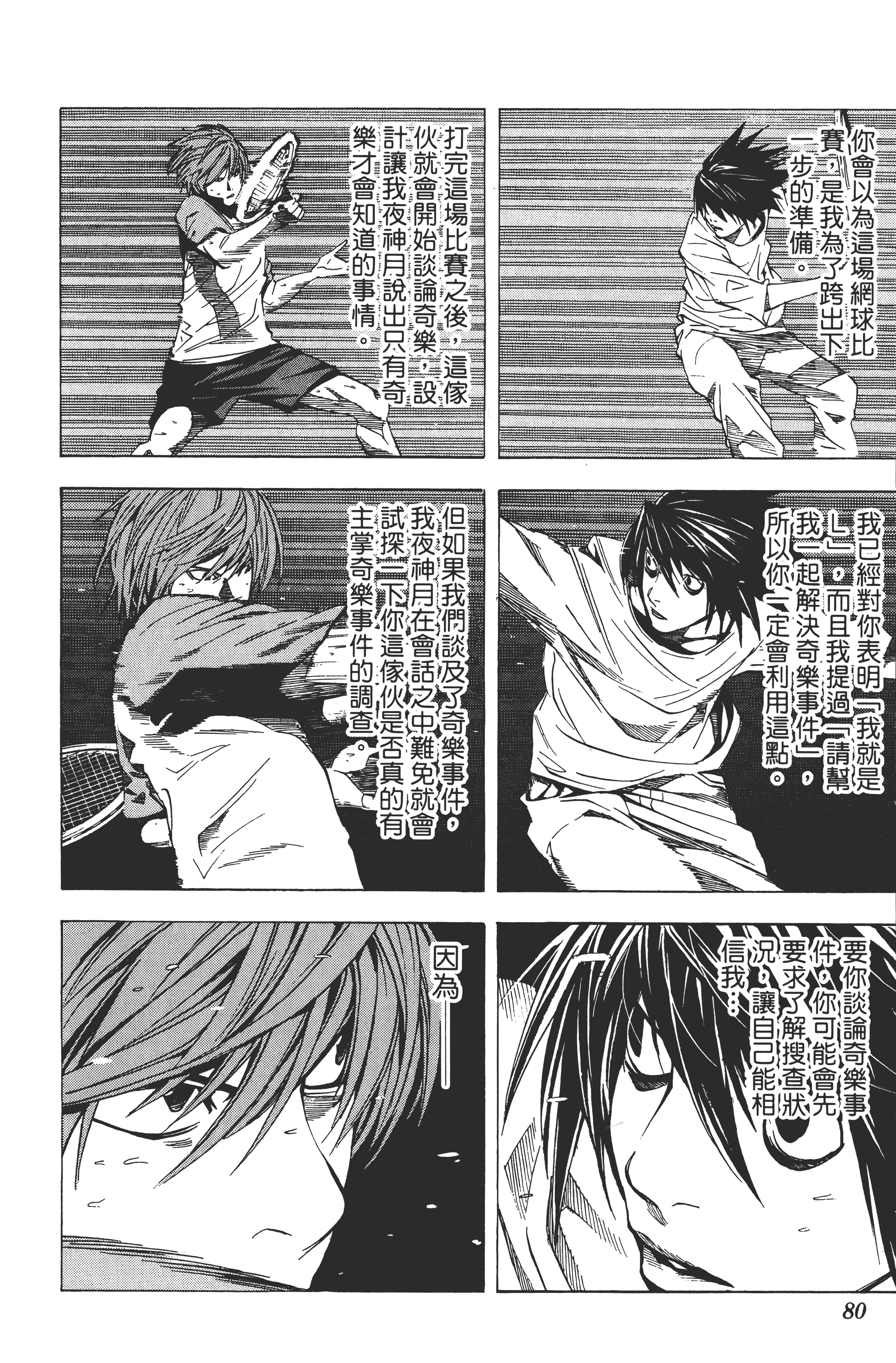 死亡笔记本【1-13卷 全是中文】【DEATH NOTE デスノート／死亡筆記】【已完结】-3