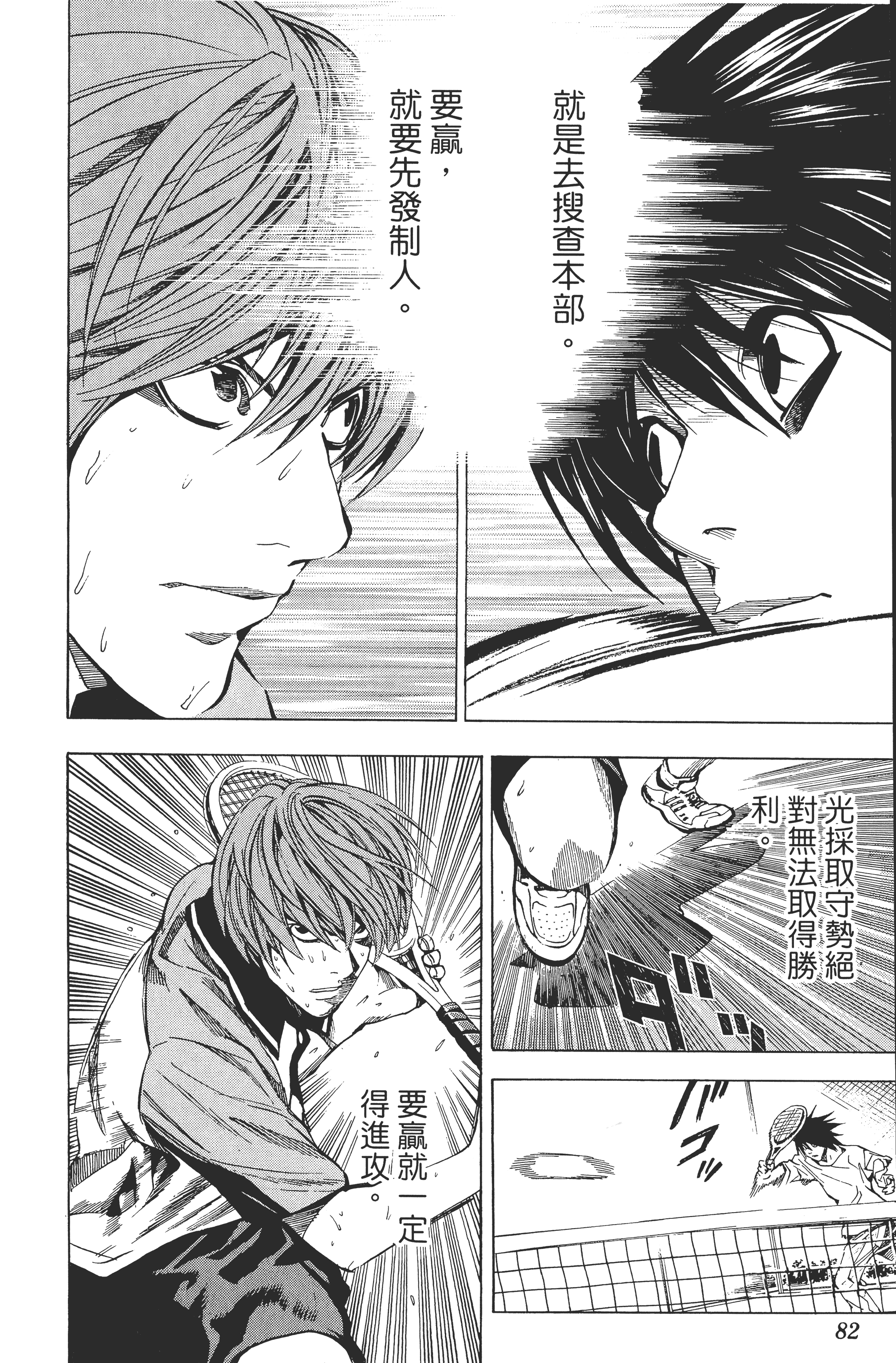 死亡笔记本【1-13卷 全是中文】【DEATH NOTE デスノート／死亡筆記】【已完结】-3