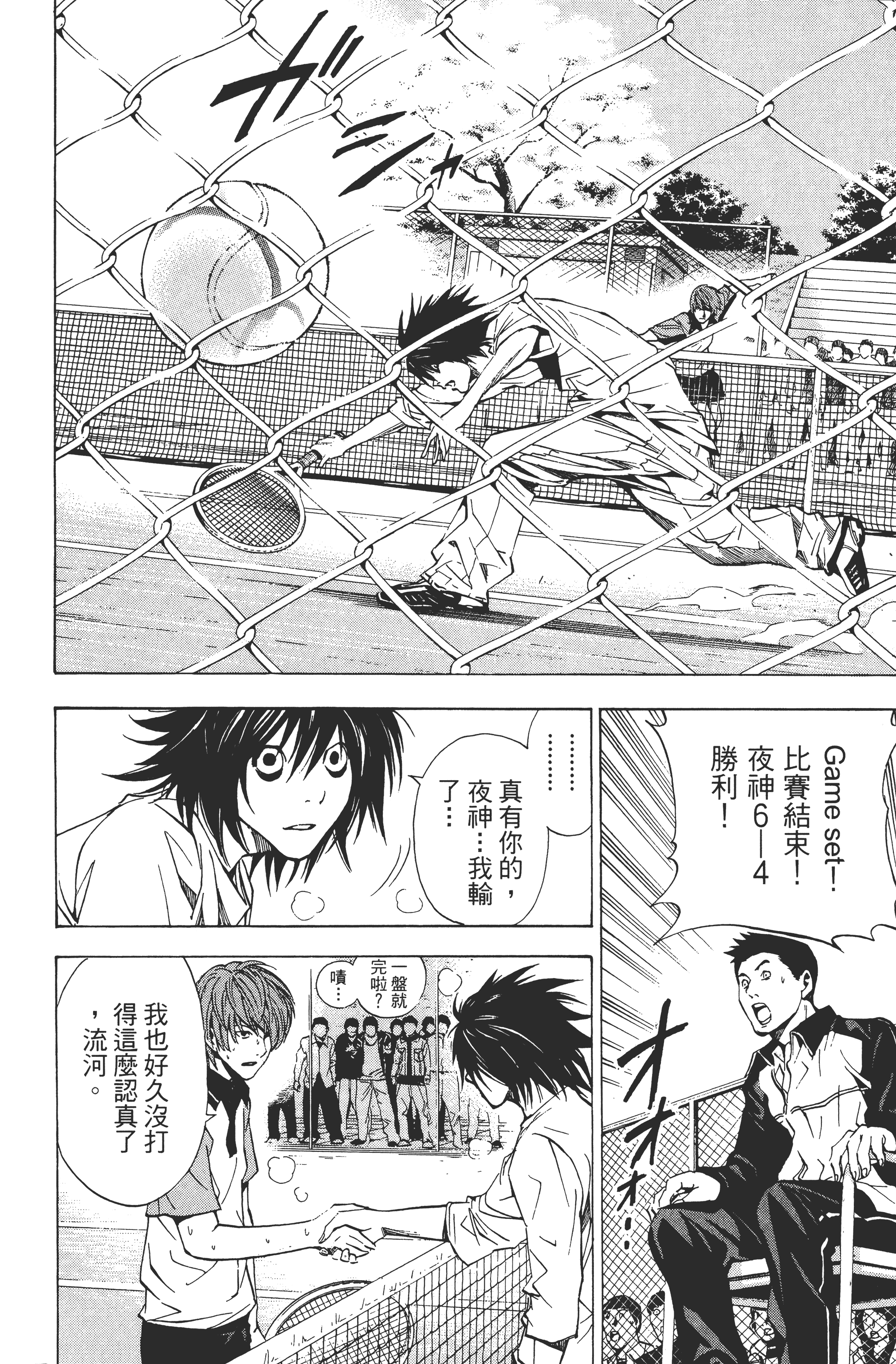 死亡笔记本【1-13卷 全是中文】【DEATH NOTE デスノート／死亡筆記】【已完结】-3
