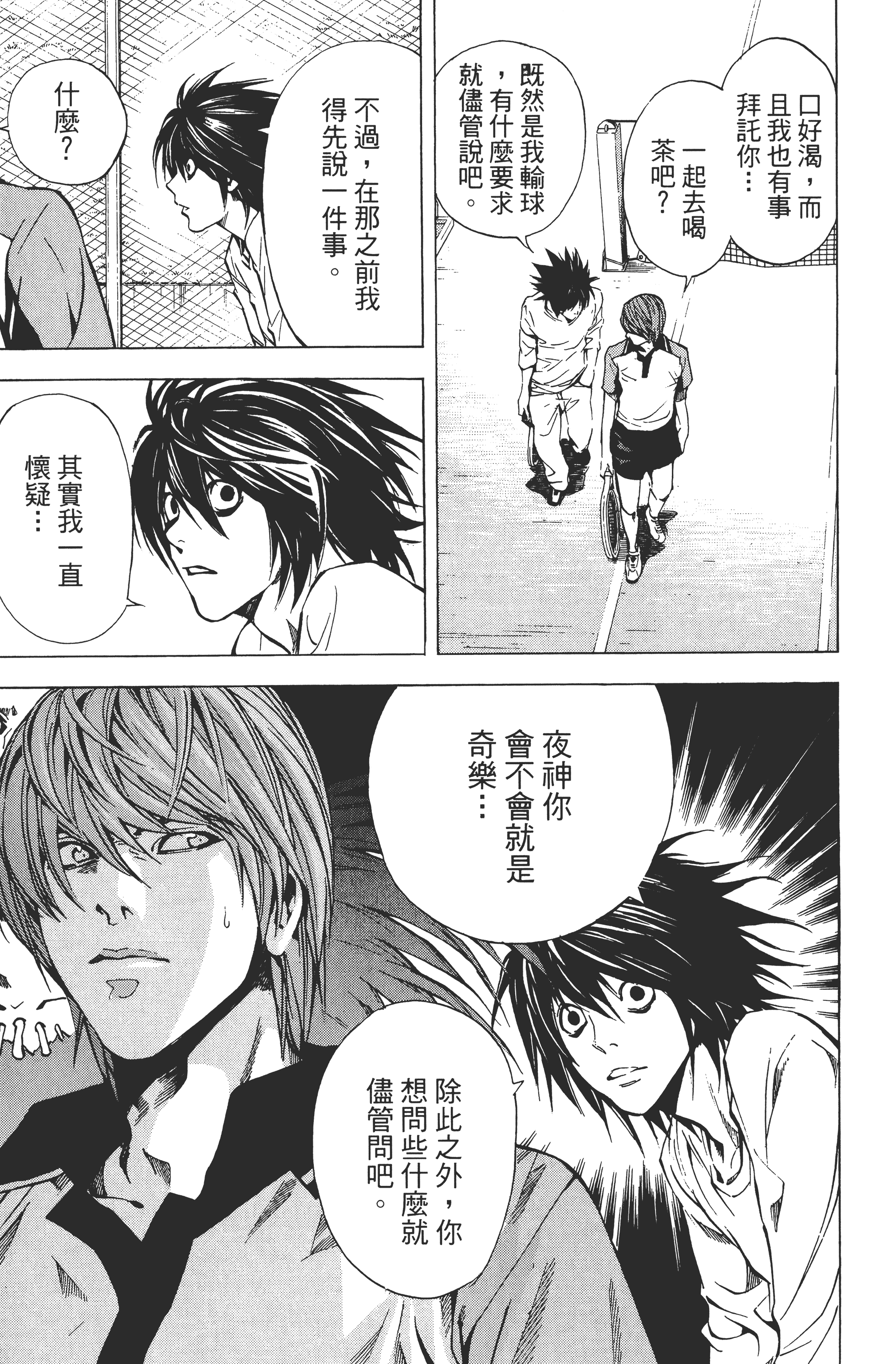 死亡笔记本【1-13卷 全是中文】【DEATH NOTE デスノート／死亡筆記】【已完结】-3