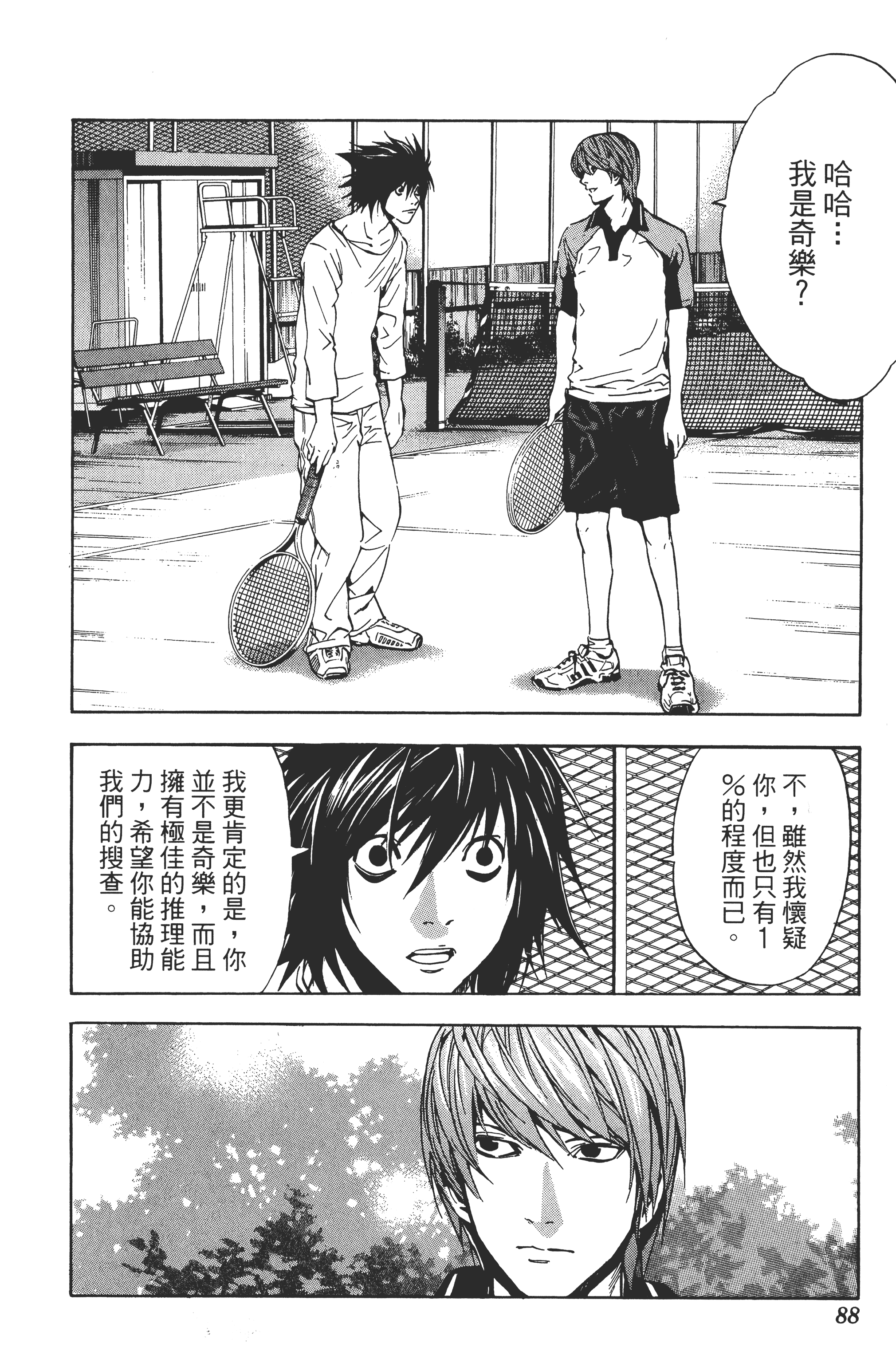 死亡笔记本【1-13卷 全是中文】【DEATH NOTE デスノート／死亡筆記】【已完结】-3