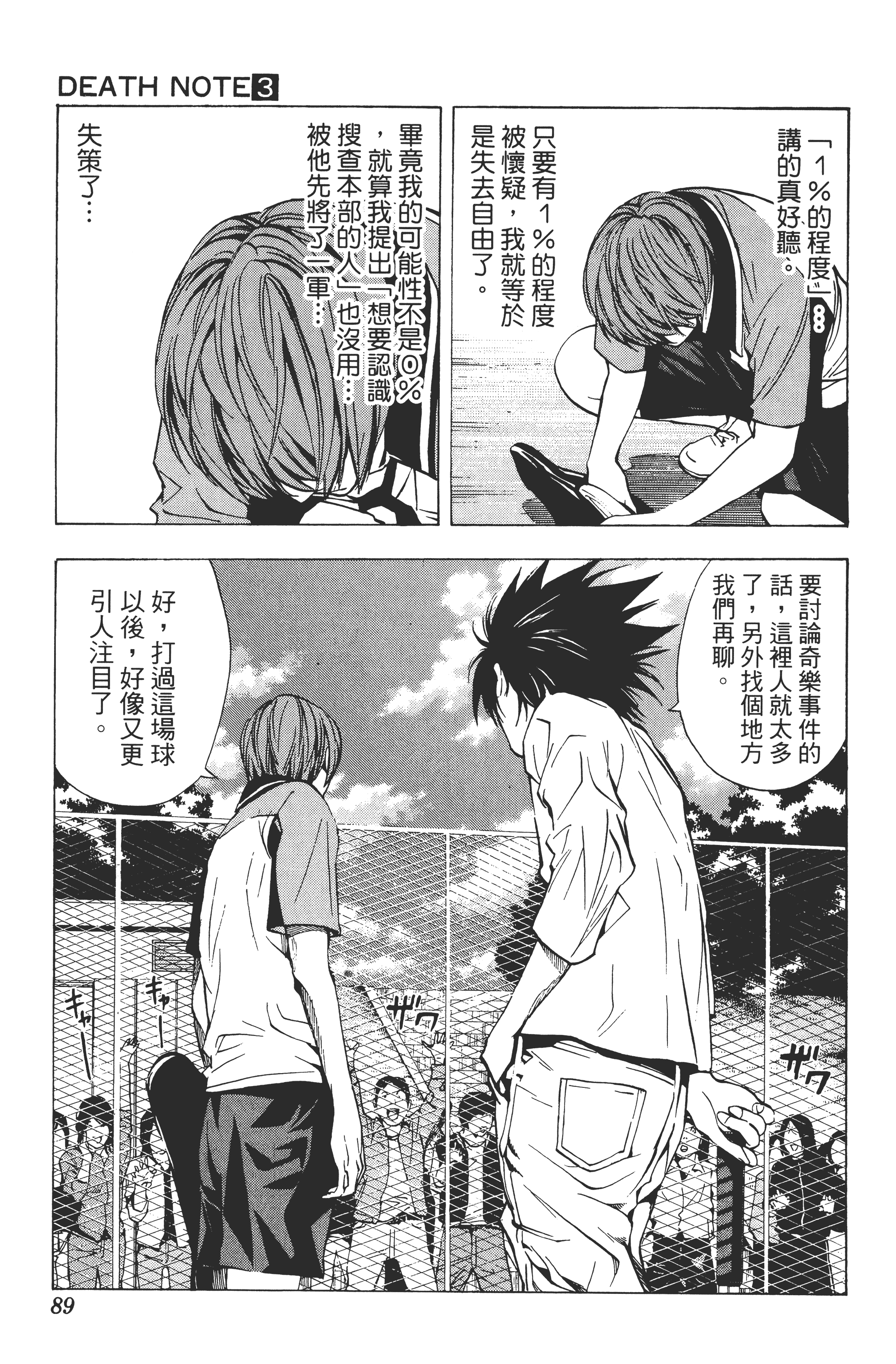 死亡笔记本【1-13卷 全是中文】【DEATH NOTE デスノート／死亡筆記】【已完结】-3
