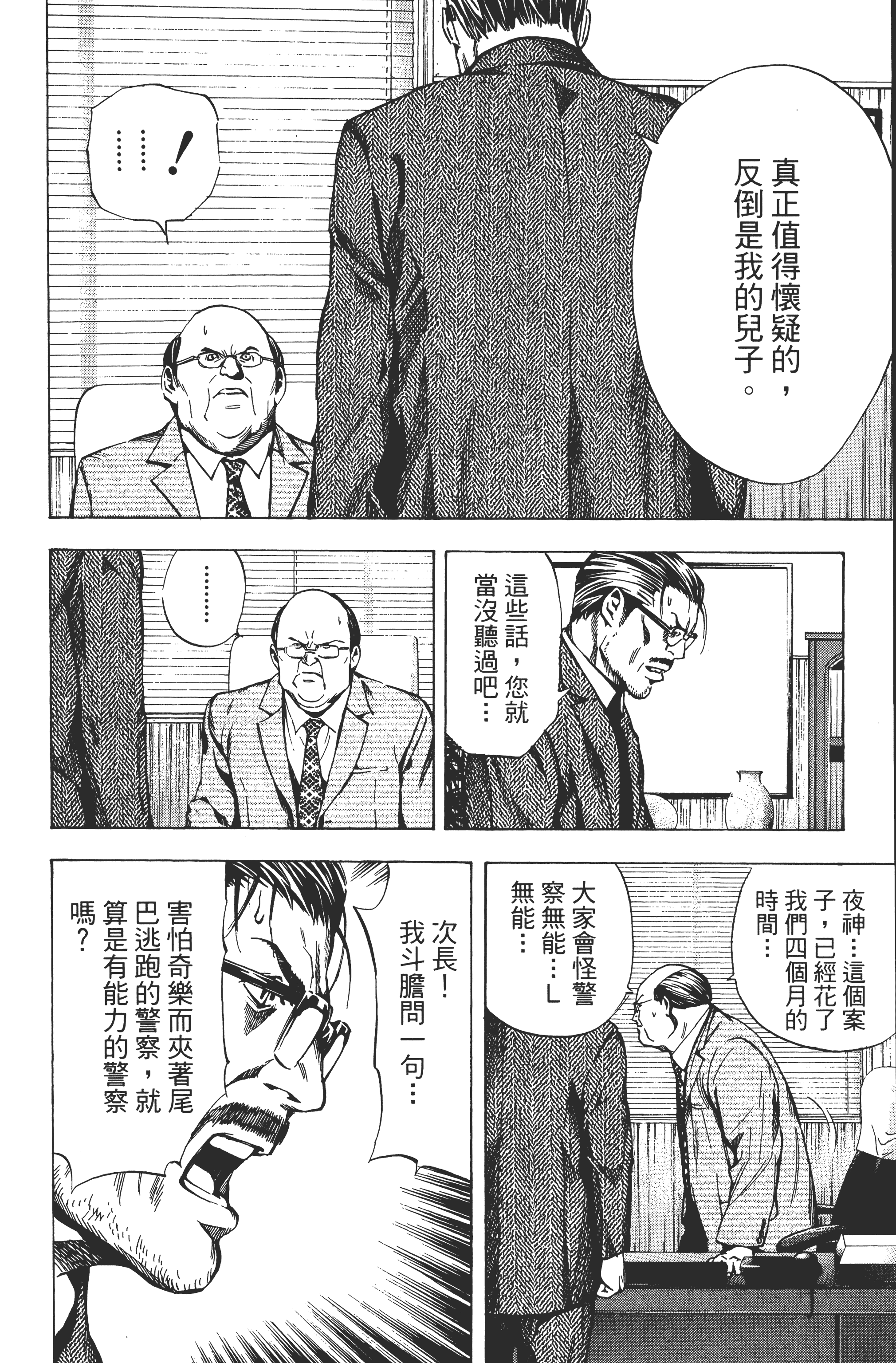 死亡笔记本【1-13卷 全是中文】【DEATH NOTE デスノート／死亡筆記】【已完结】-3